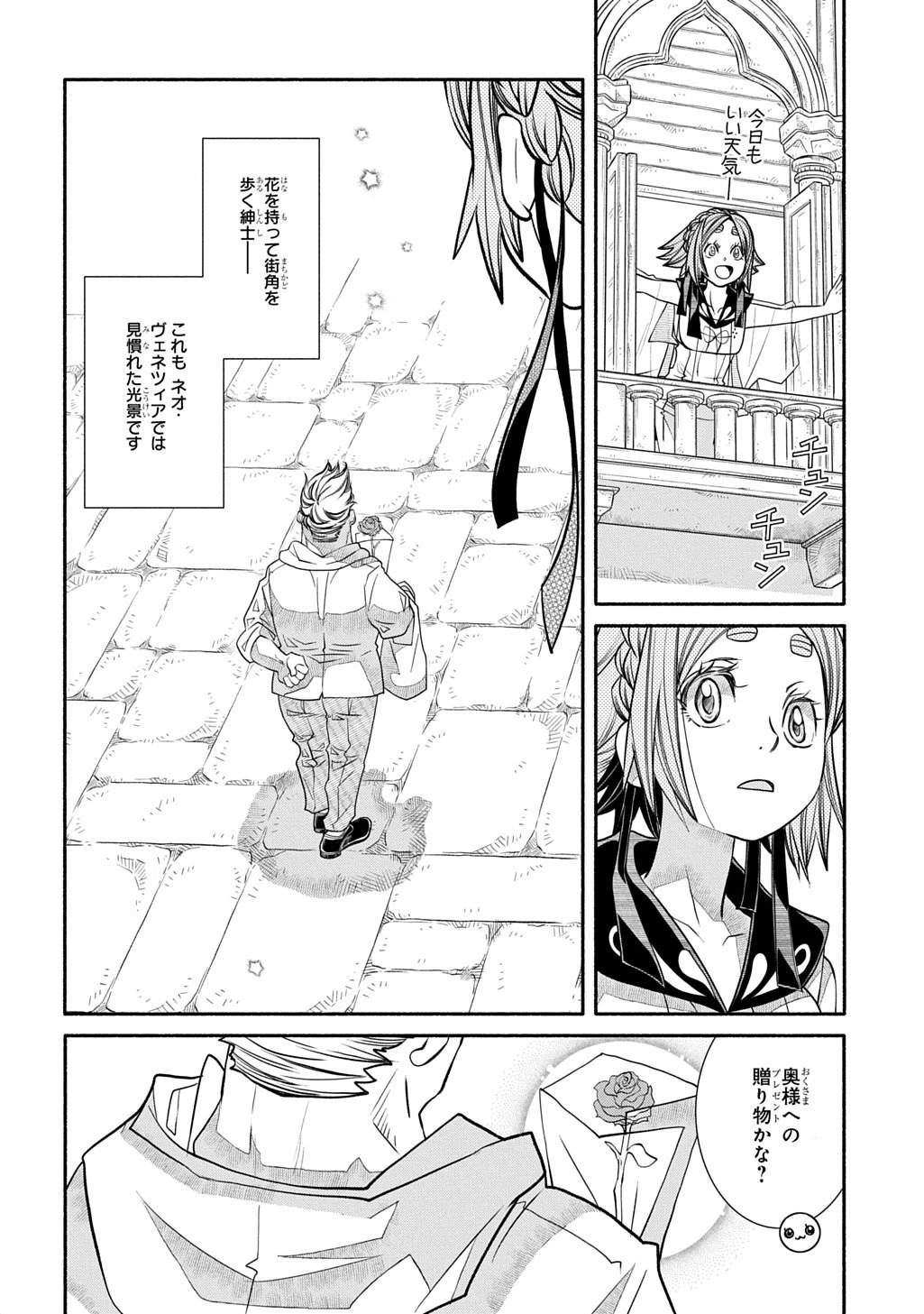 コローリコローレクレアーレ 第37話 - 4