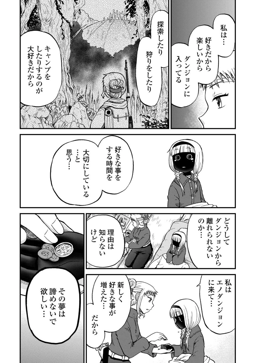 ソロダン　～週末は趣味を満喫させて頂きます～ 第15話 - 30