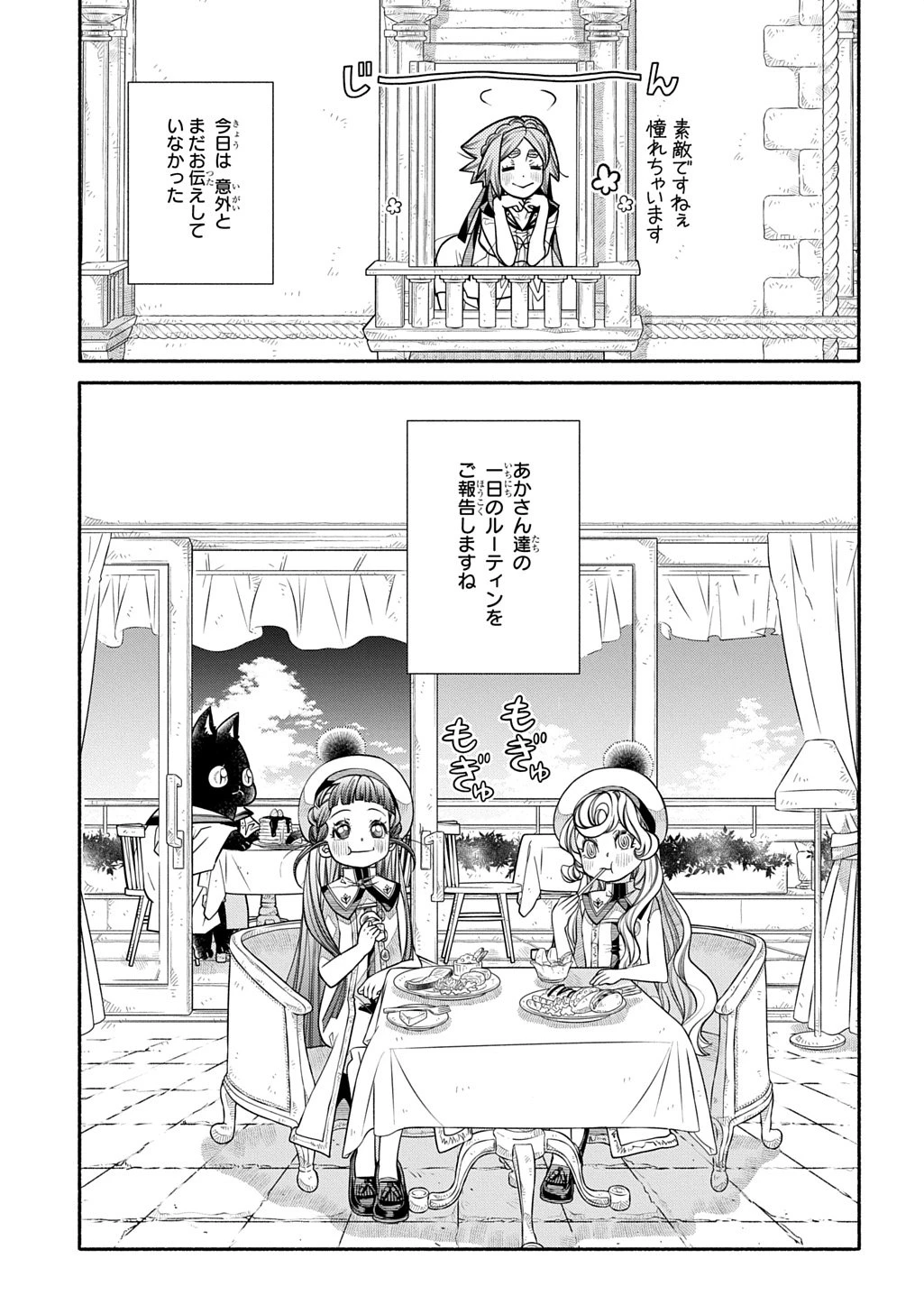 コローリコローレクレアーレ 第37話 - 5