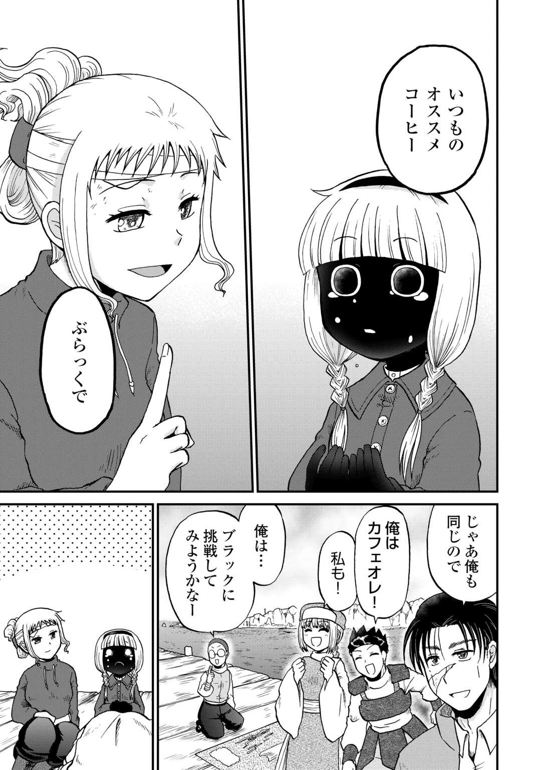 ソロダン　～週末は趣味を満喫させて頂きます～ 第15話 - 31