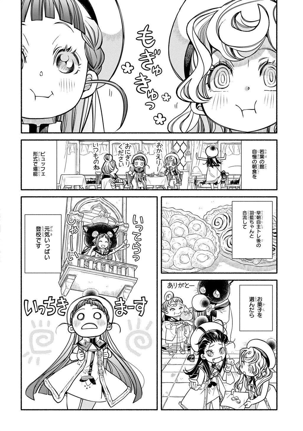 コローリコローレクレアーレ 第37話 - 6