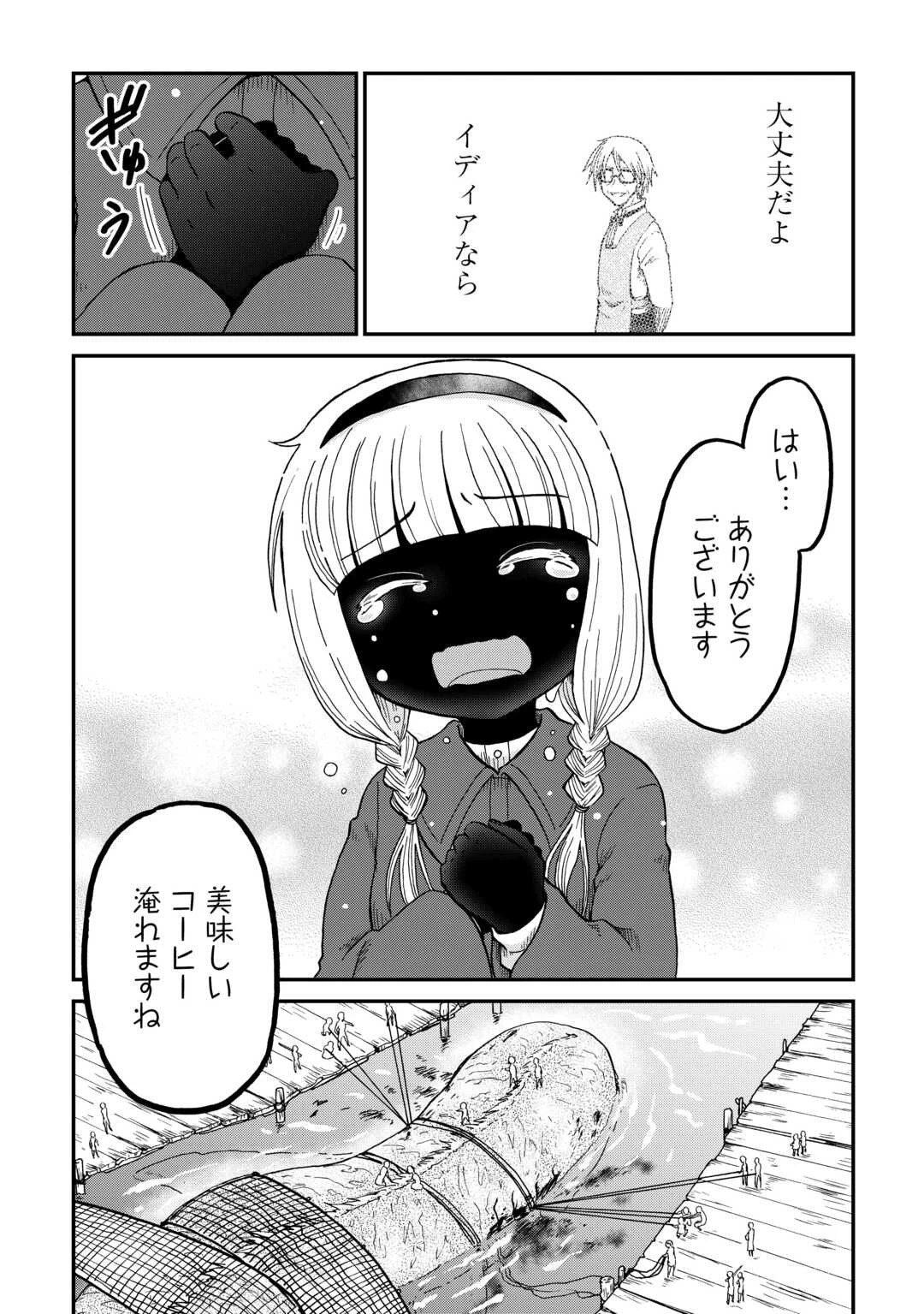 ソロダン　～週末は趣味を満喫させて頂きます～ 第15話 - 32