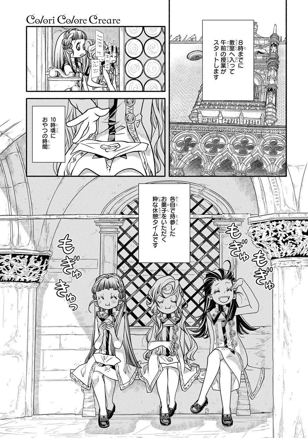 コローリコローレクレアーレ 第37話 - 7