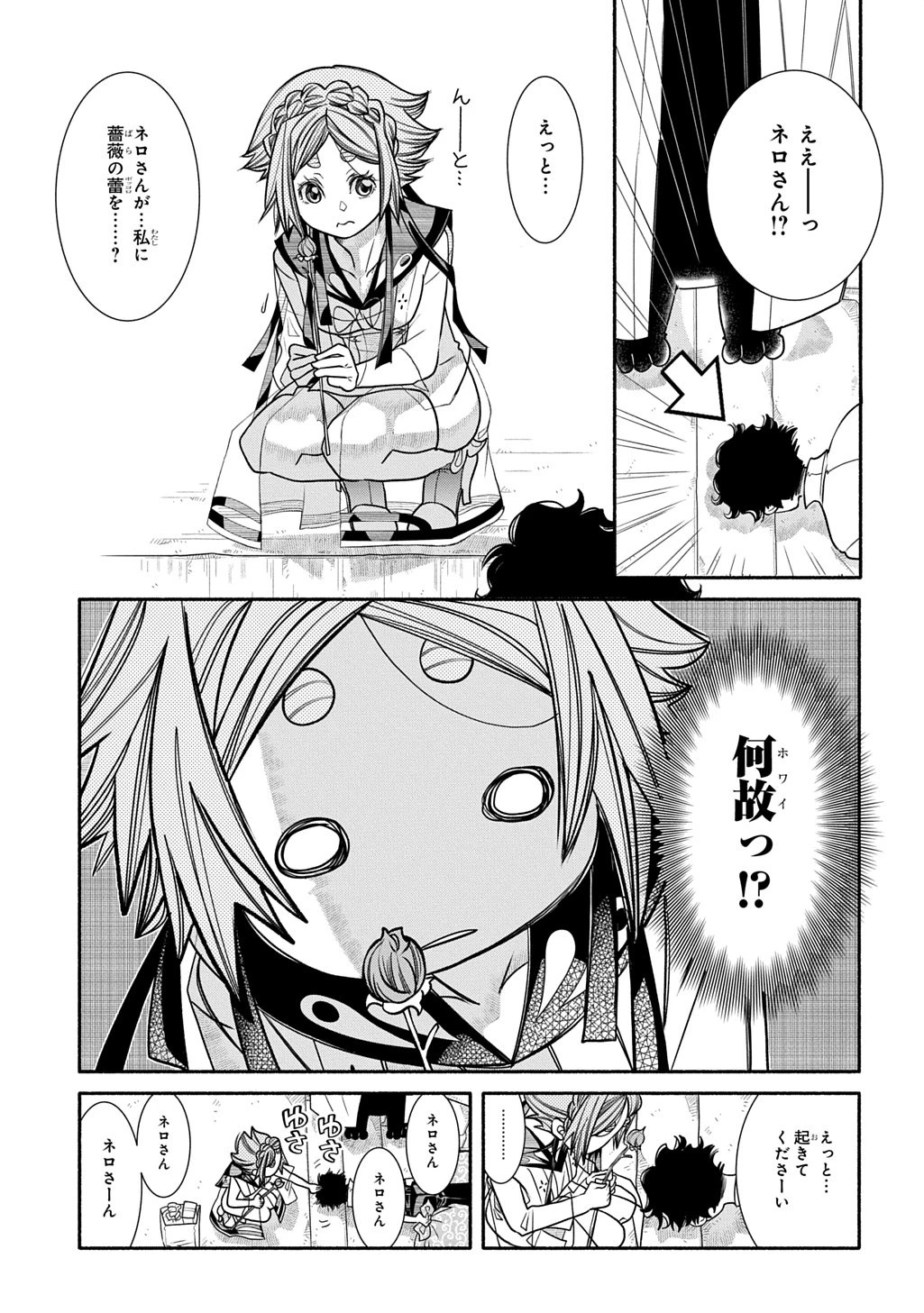 コローリコローレクレアーレ 第37話 - 15