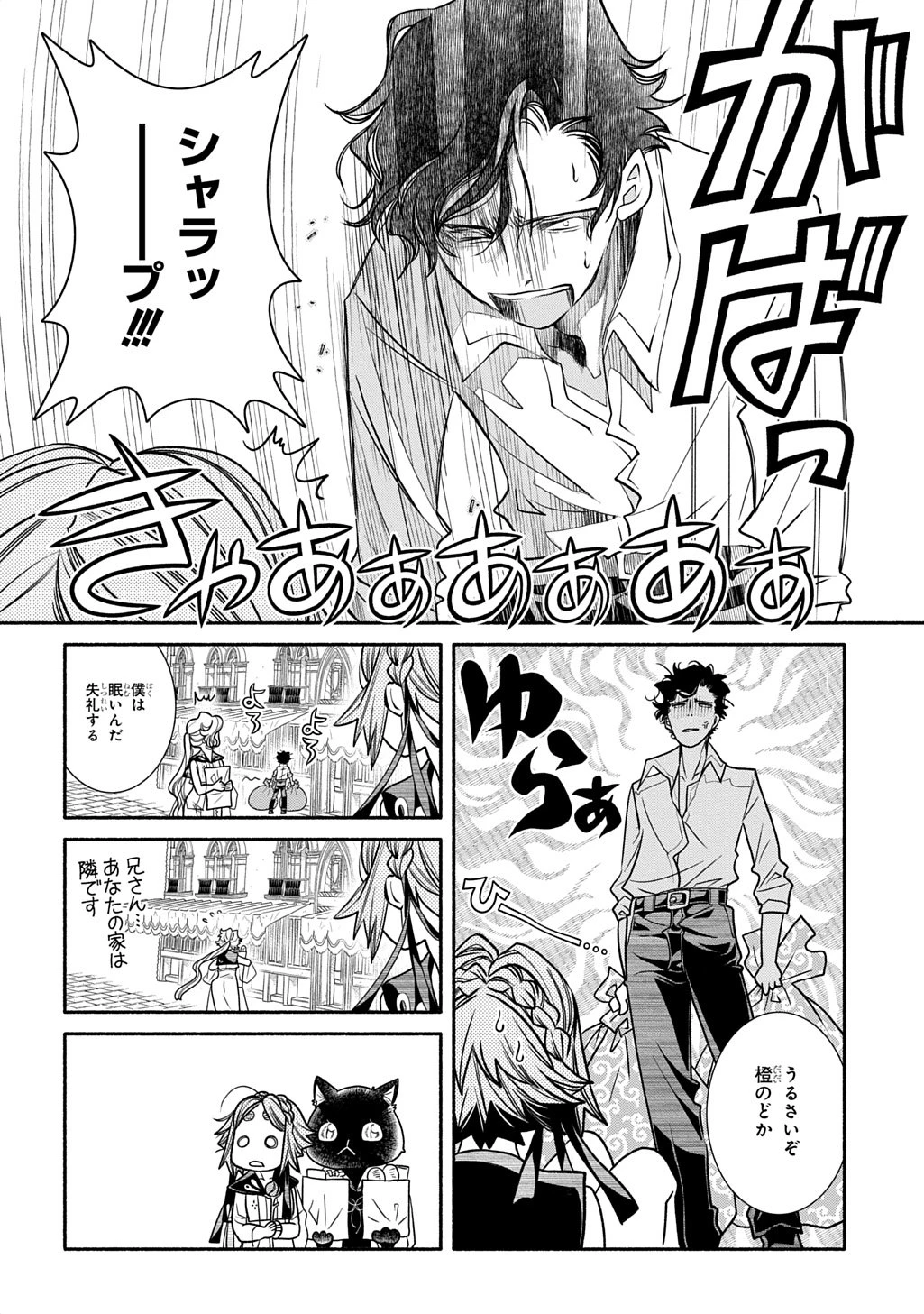 コローリコローレクレアーレ 第37話 - 16