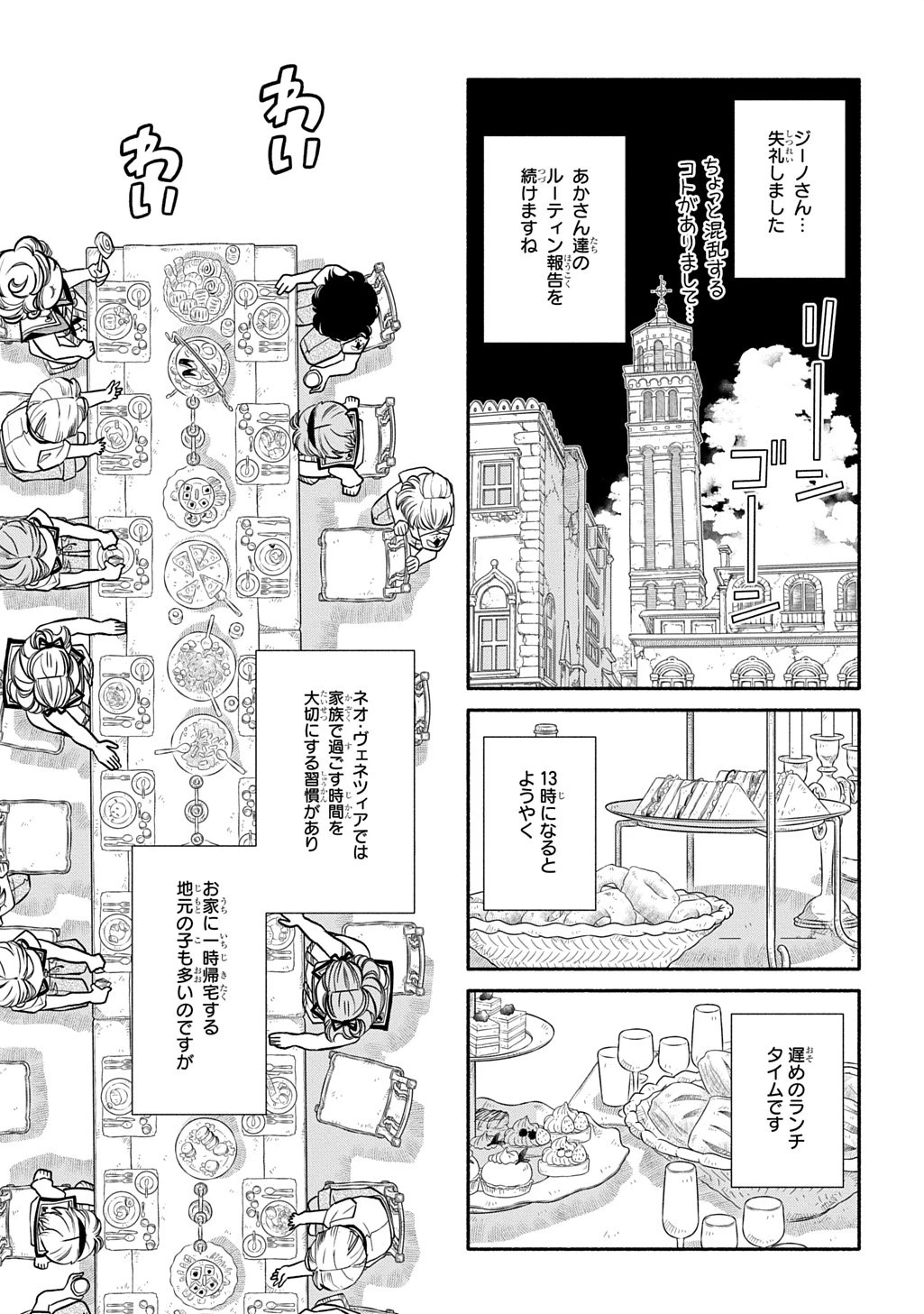 コローリコローレクレアーレ 第37話 - 17