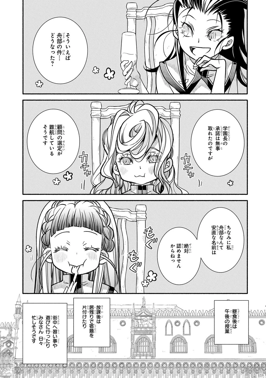 コローリコローレクレアーレ 第37話 - 19