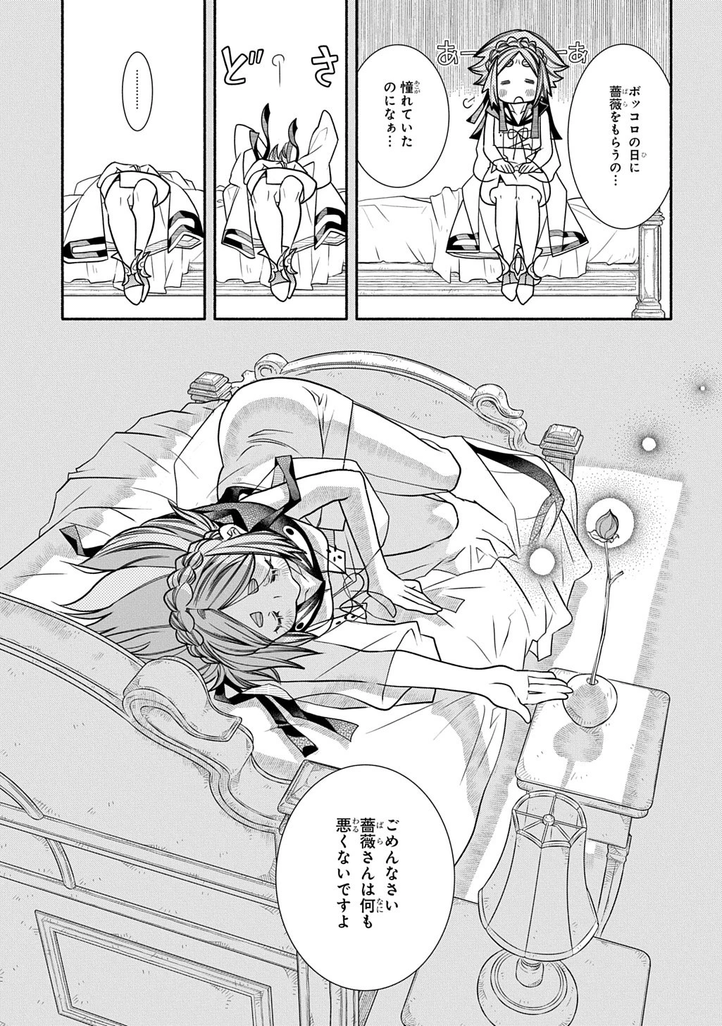 コローリコローレクレアーレ 第37話 - 21