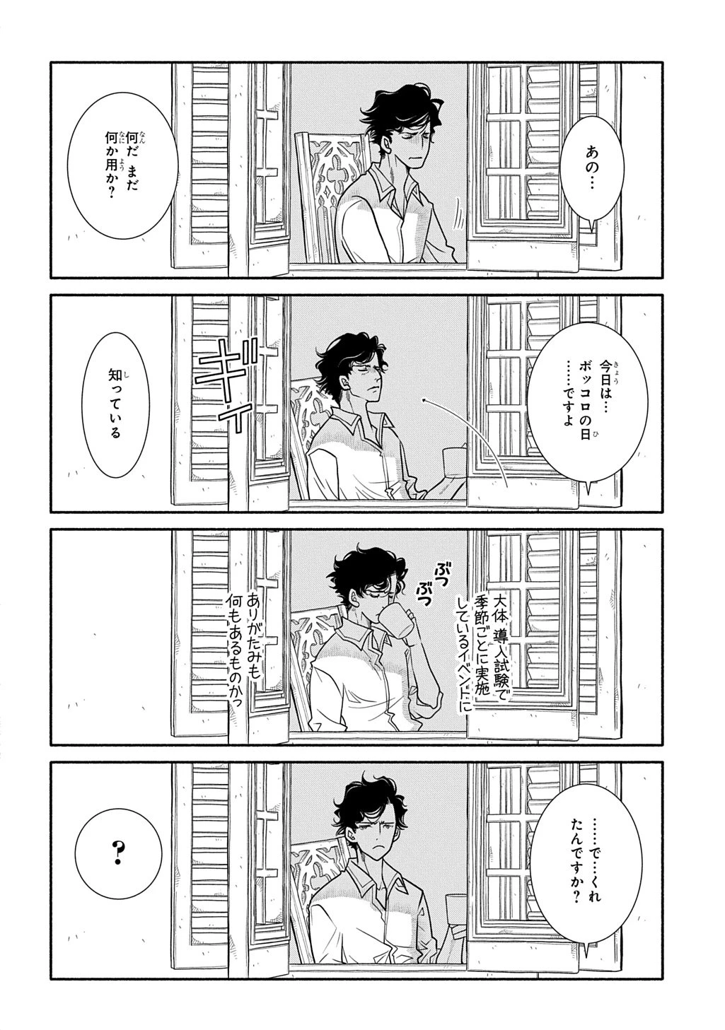 コローリコローレクレアーレ 第37話 - 24