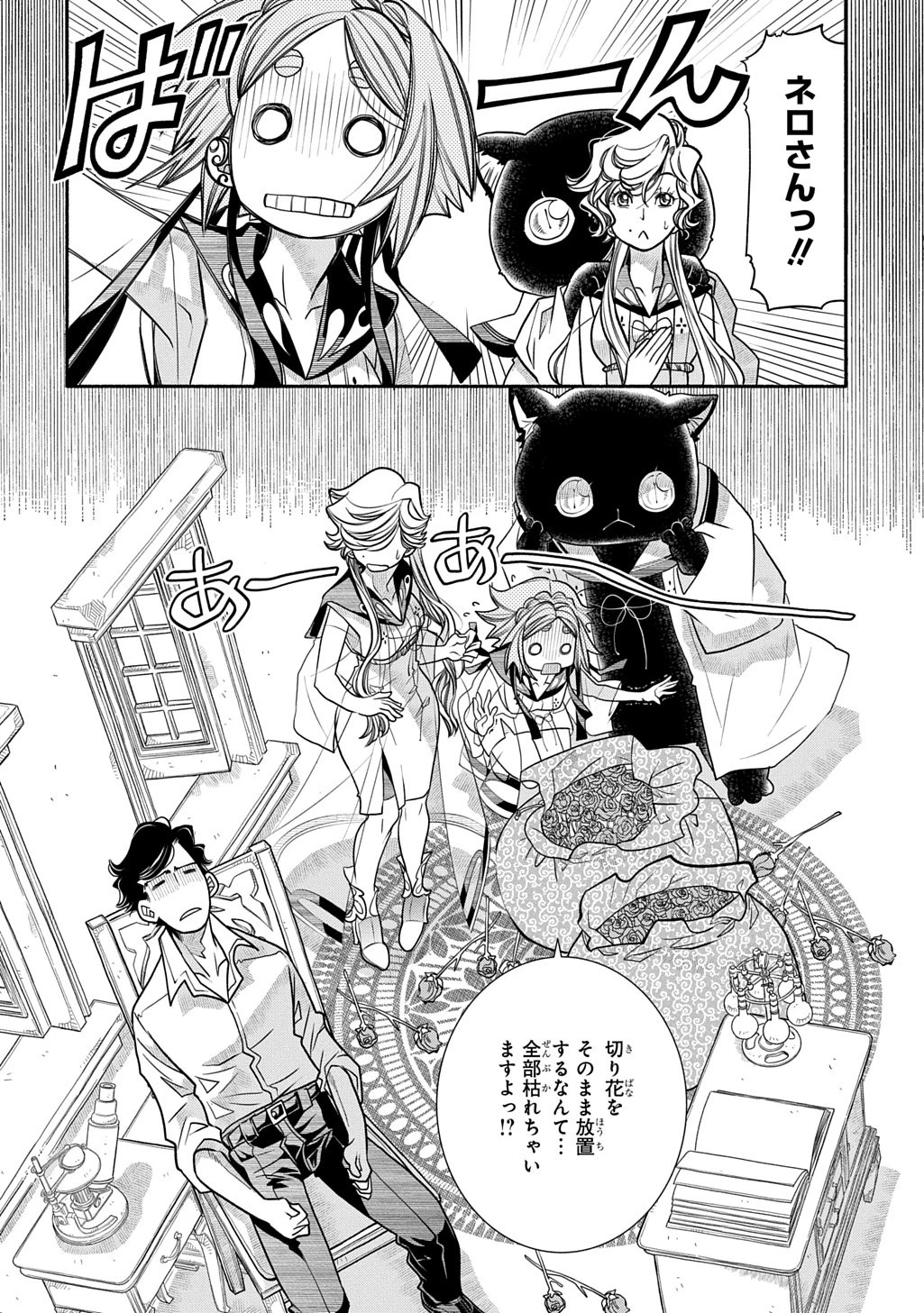 コローリコローレクレアーレ 第37話 - 28