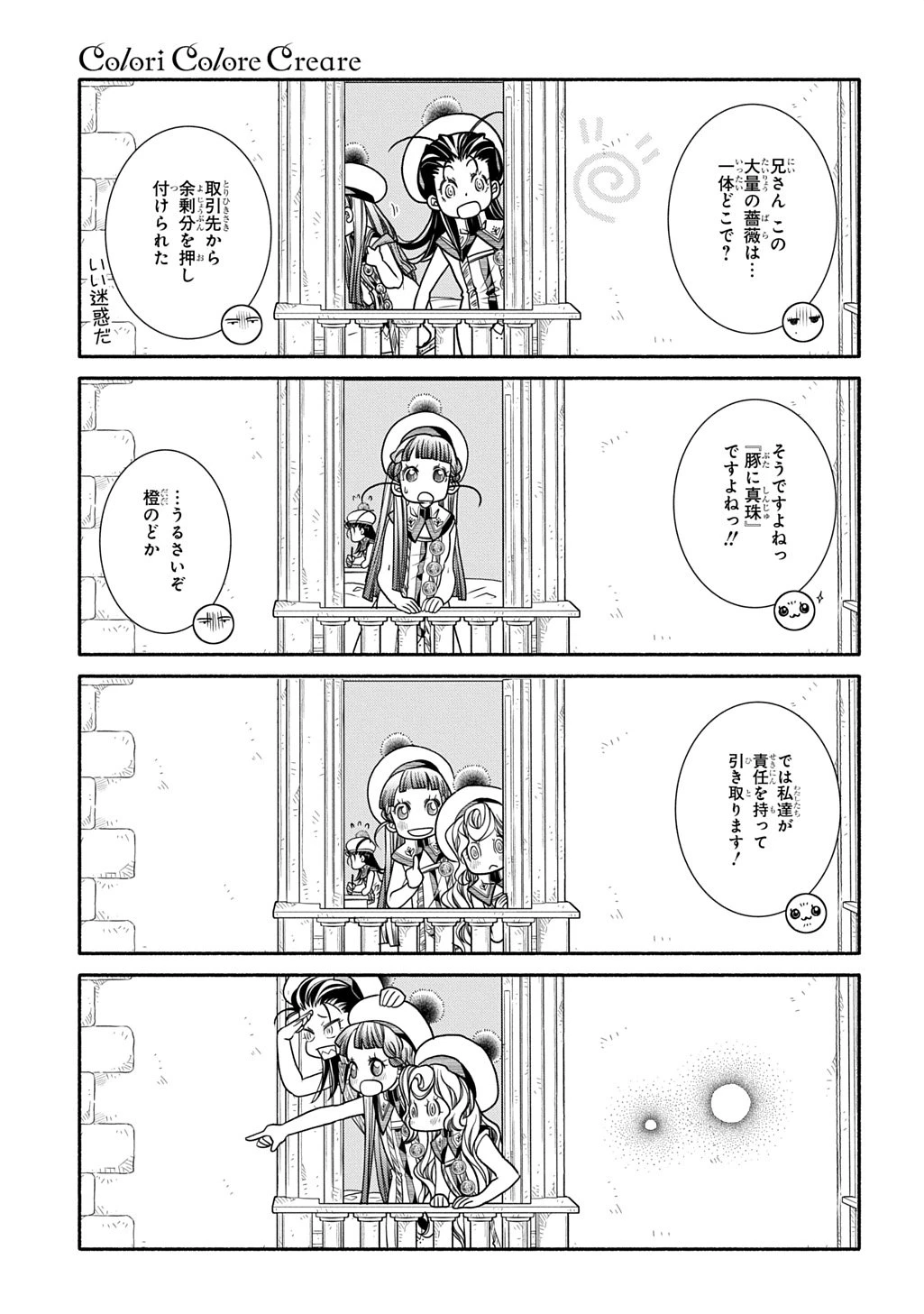 コローリコローレクレアーレ 第37話 - 29