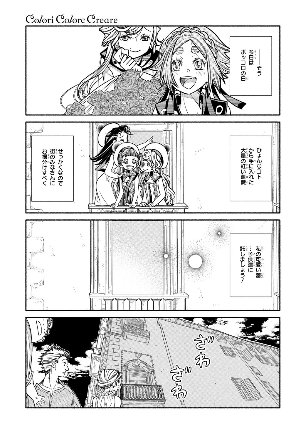 コローリコローレクレアーレ 第37話 - 31