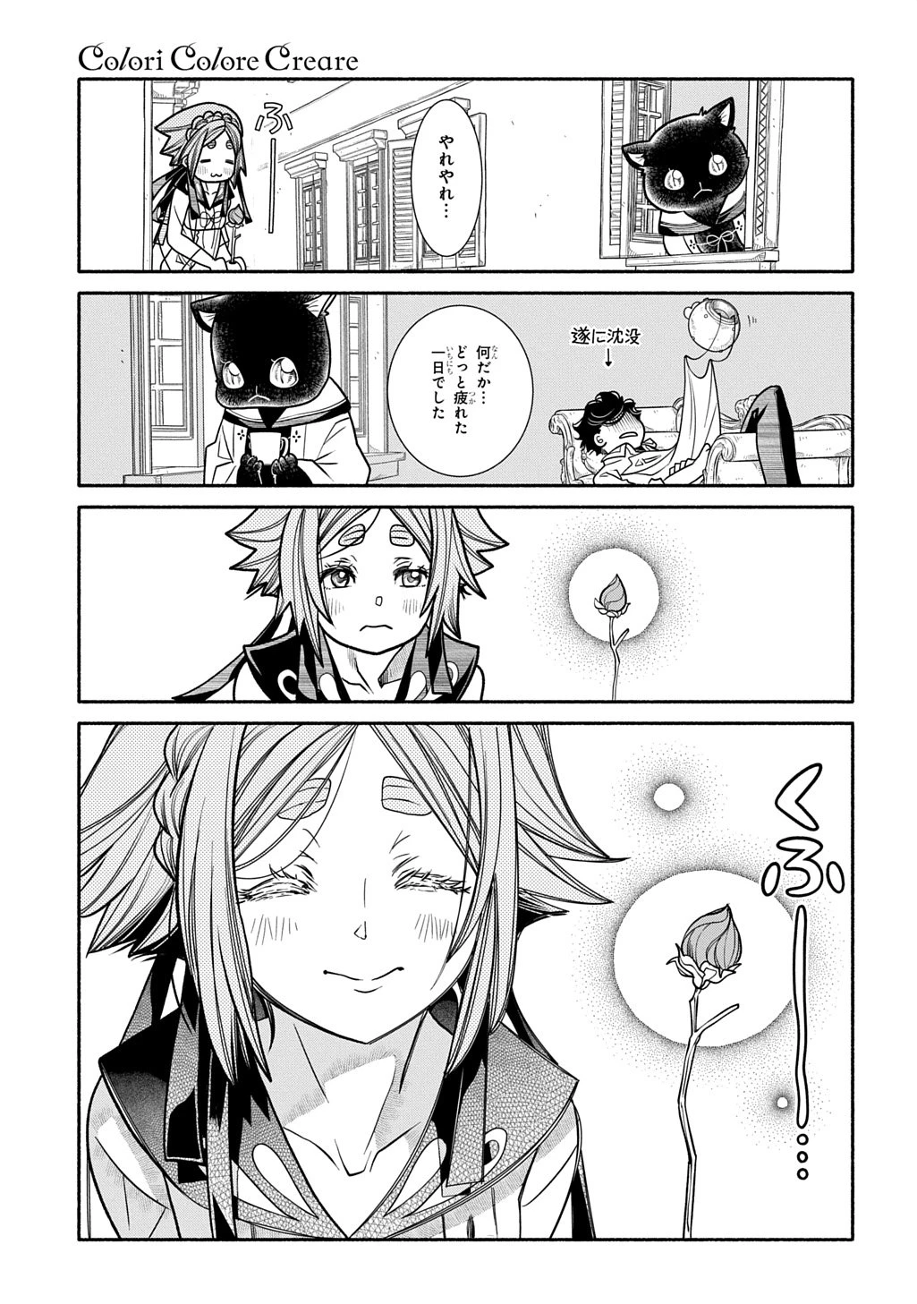 コローリコローレクレアーレ 第37話 - 35