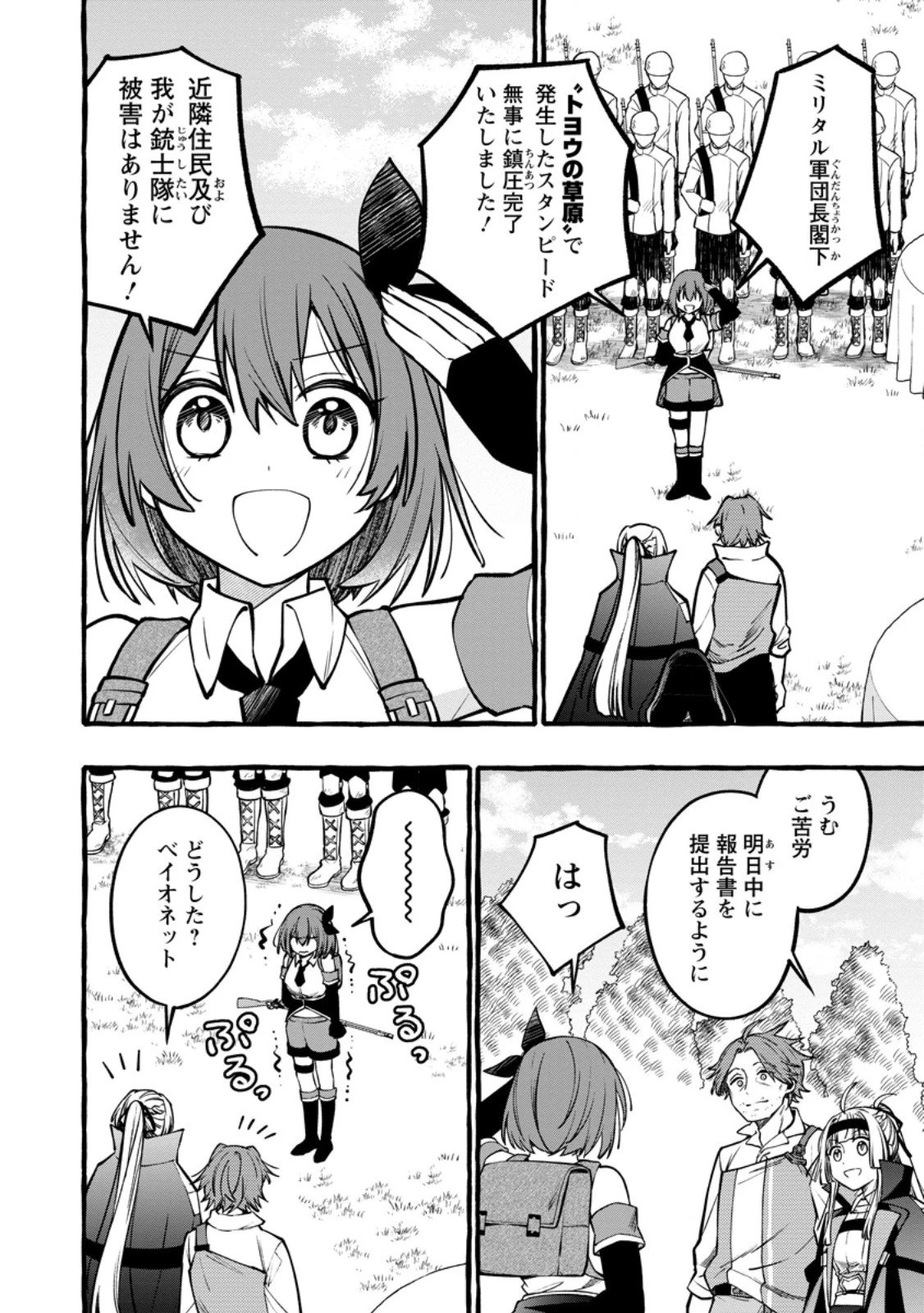 追放されたおっさん鍛冶師、なぜか伝説の大名工になる ～昔おもちゃの武器を造ってあげた子供たちが全員英雄になっていた～ 第16.1話 - 2