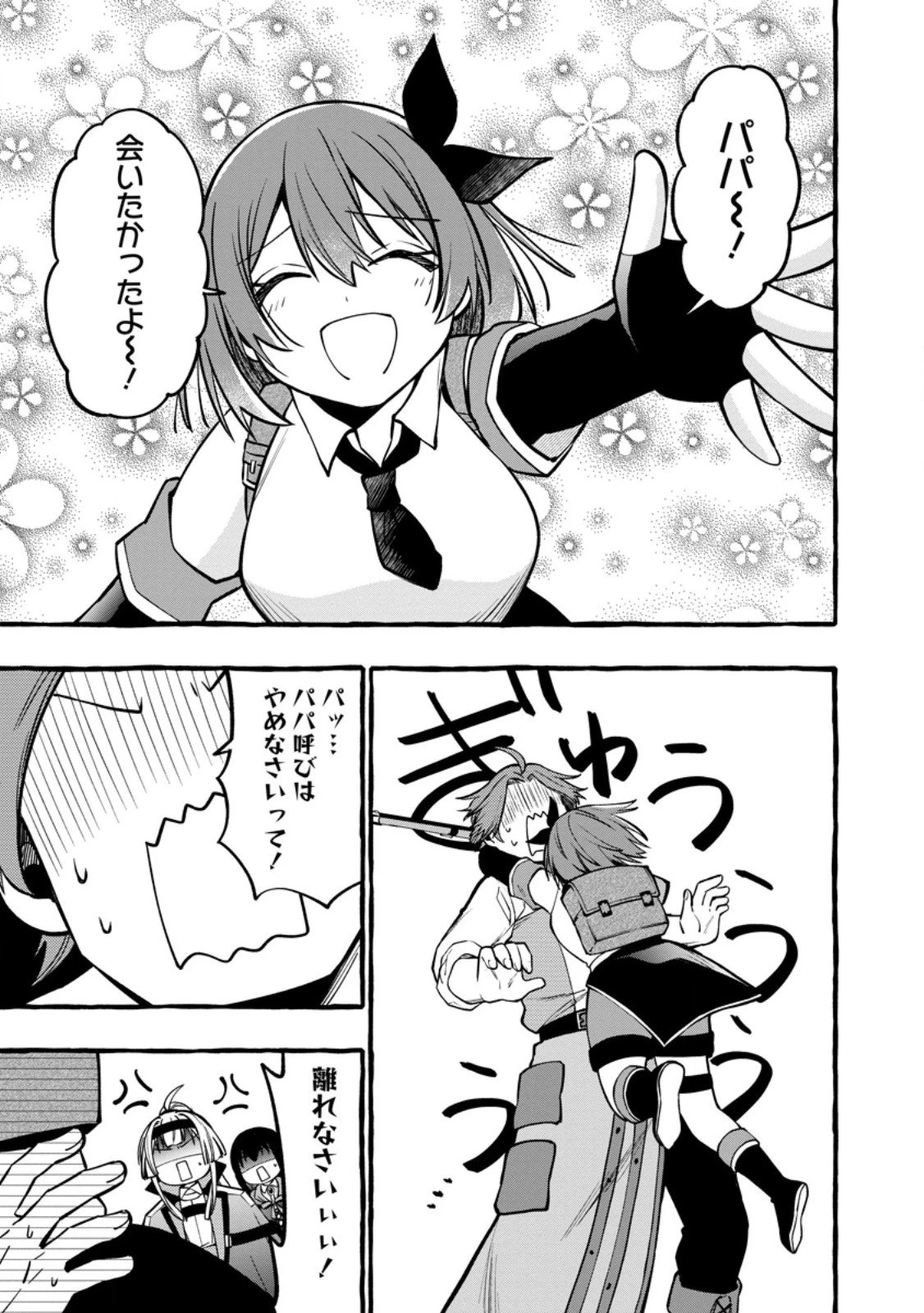 追放されたおっさん鍛冶師、なぜか伝説の大名工になる ～昔おもちゃの武器を造ってあげた子供たちが全員英雄になっていた～ 第16.1話 - 3