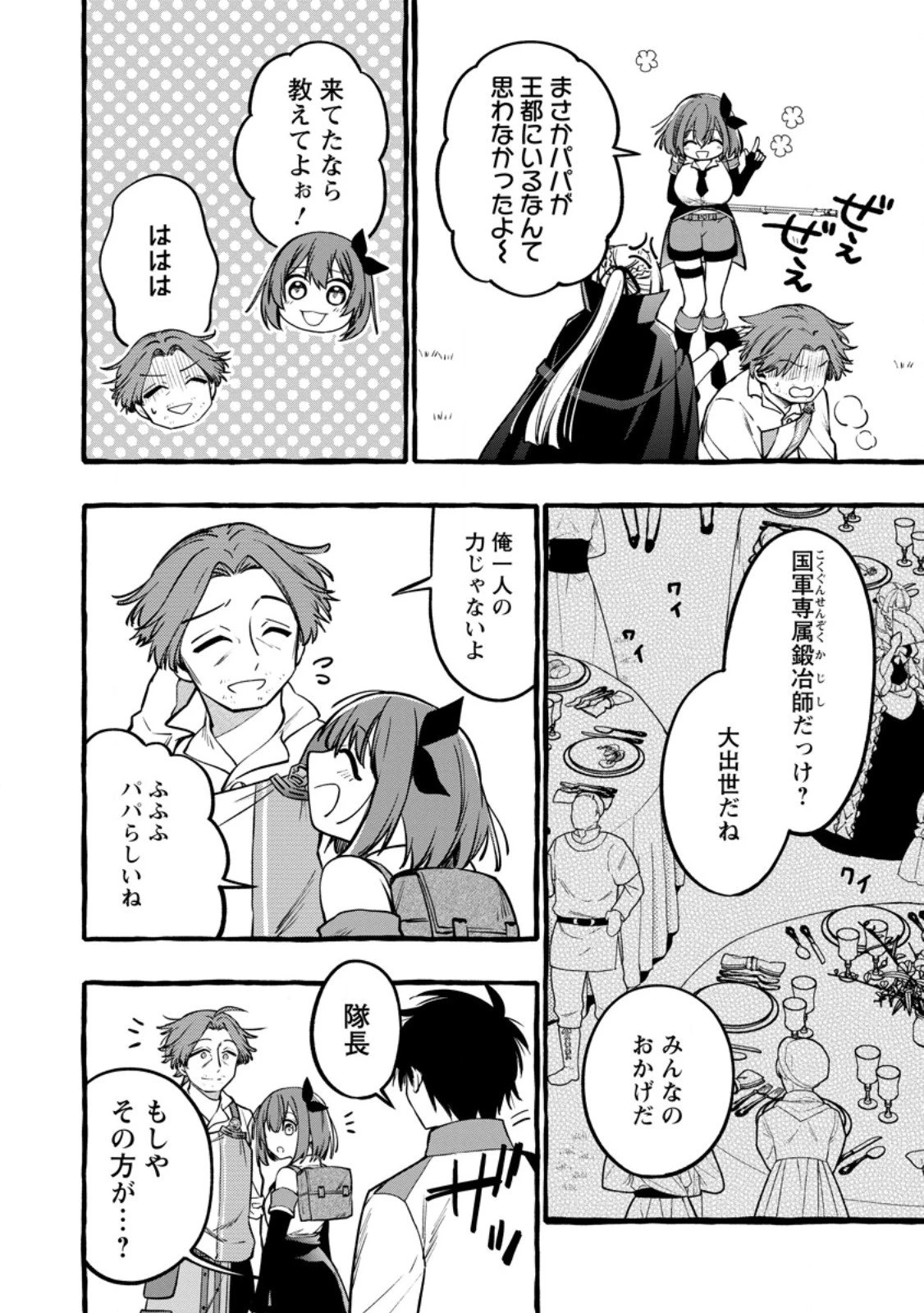 追放されたおっさん鍛冶師、なぜか伝説の大名工になる ～昔おもちゃの武器を造ってあげた子供たちが全員英雄になっていた～ 第16.1話 - 4