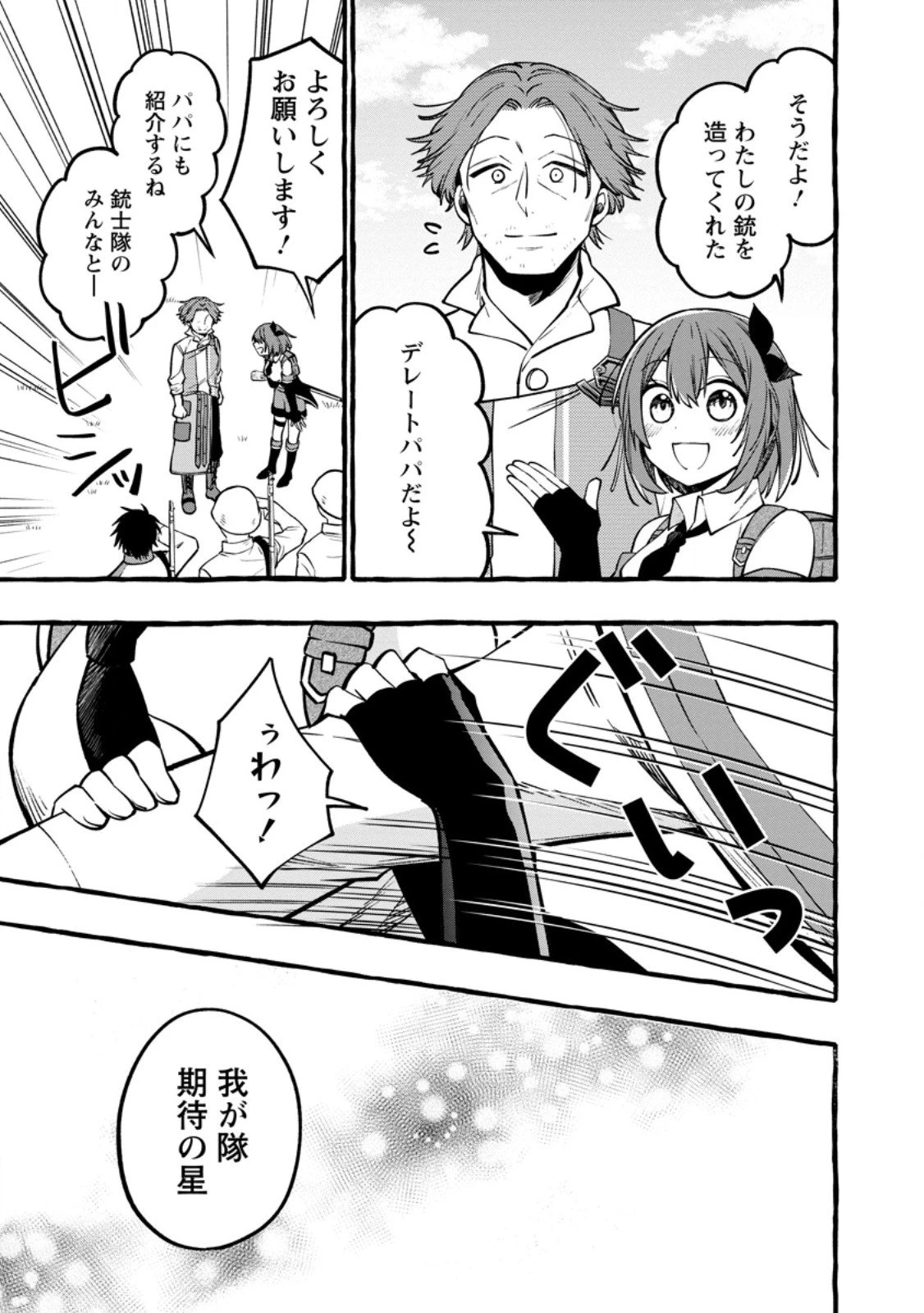 追放されたおっさん鍛冶師、なぜか伝説の大名工になる ～昔おもちゃの武器を造ってあげた子供たちが全員英雄になっていた～ 第16.1話 - 5