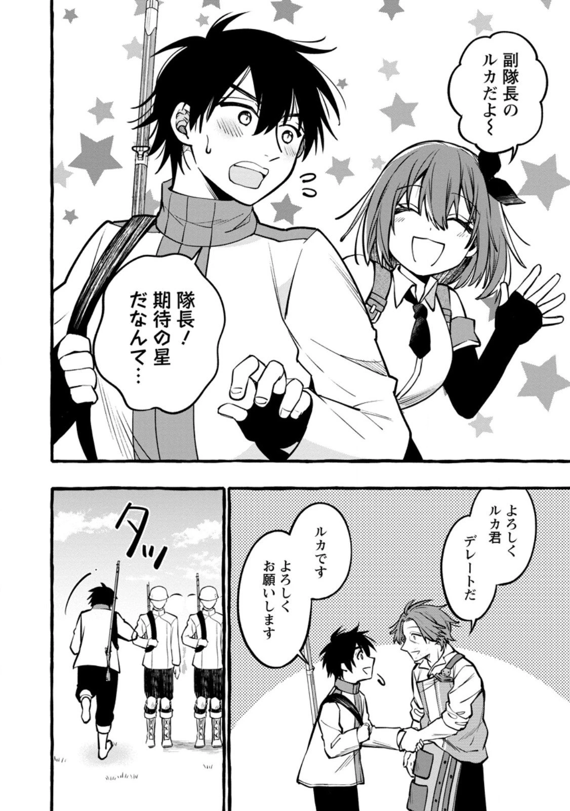 追放されたおっさん鍛冶師、なぜか伝説の大名工になる ～昔おもちゃの武器を造ってあげた子供たちが全員英雄になっていた～ 第16.1話 - 6