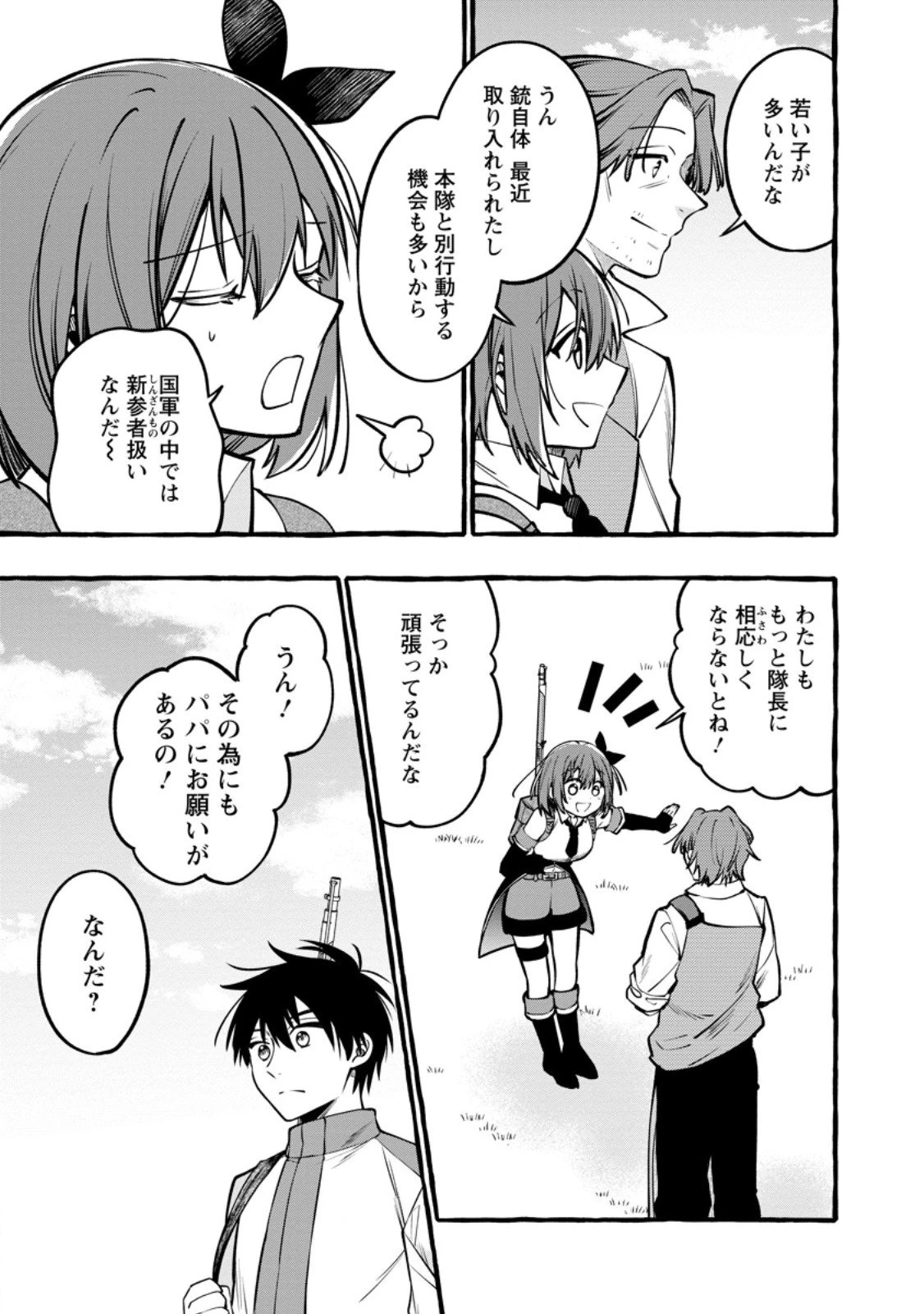 追放されたおっさん鍛冶師、なぜか伝説の大名工になる ～昔おもちゃの武器を造ってあげた子供たちが全員英雄になっていた～ 第16.1話 - 7