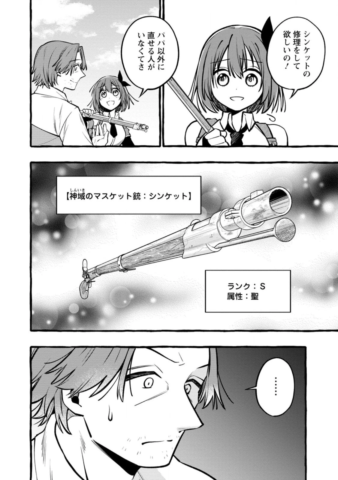 追放されたおっさん鍛冶師、なぜか伝説の大名工になる ～昔おもちゃの武器を造ってあげた子供たちが全員英雄になっていた～ 第16.1話 - 8