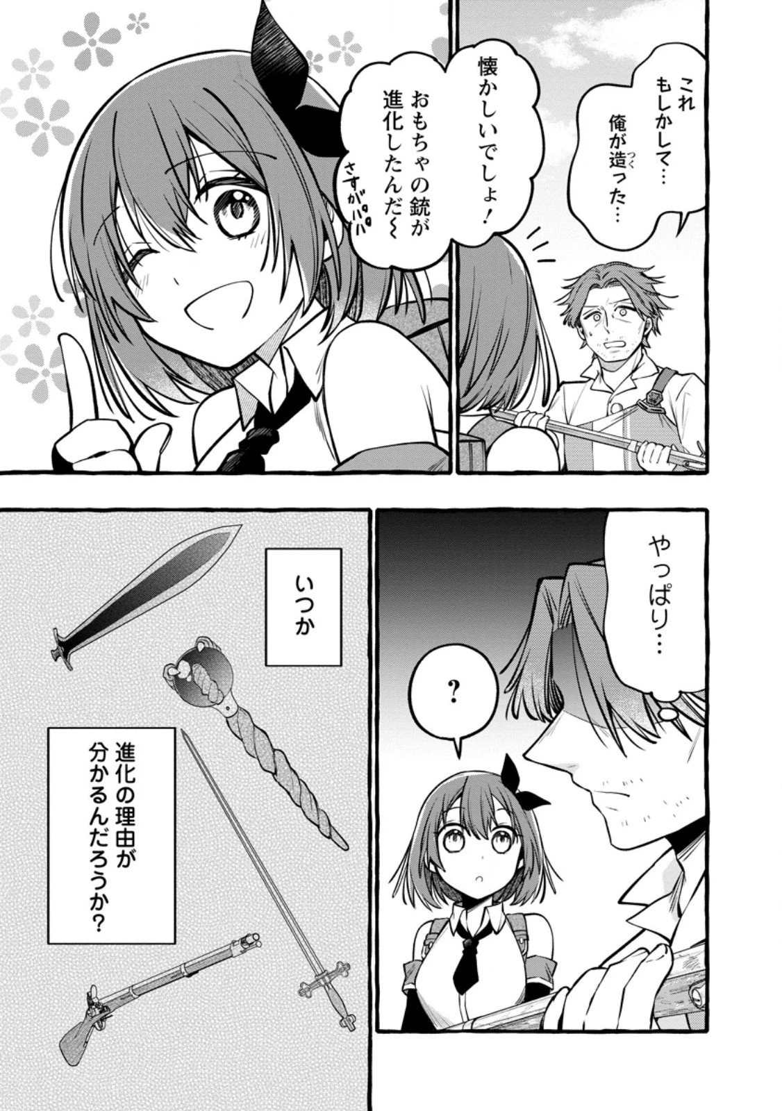 追放されたおっさん鍛冶師、なぜか伝説の大名工になる ～昔おもちゃの武器を造ってあげた子供たちが全員英雄になっていた～ 第16.1話 - 9