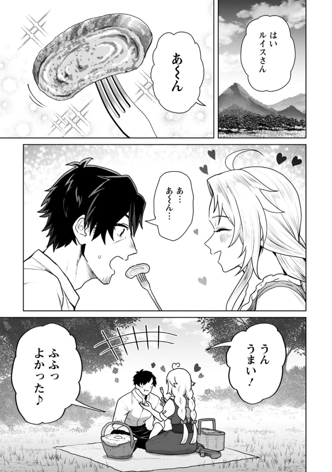 最底辺のおっさん冒険者。ギルドを追放されるところで今までの努力が報われ、急に最強スキル《無条件勝利》を得る 第13話 - 1