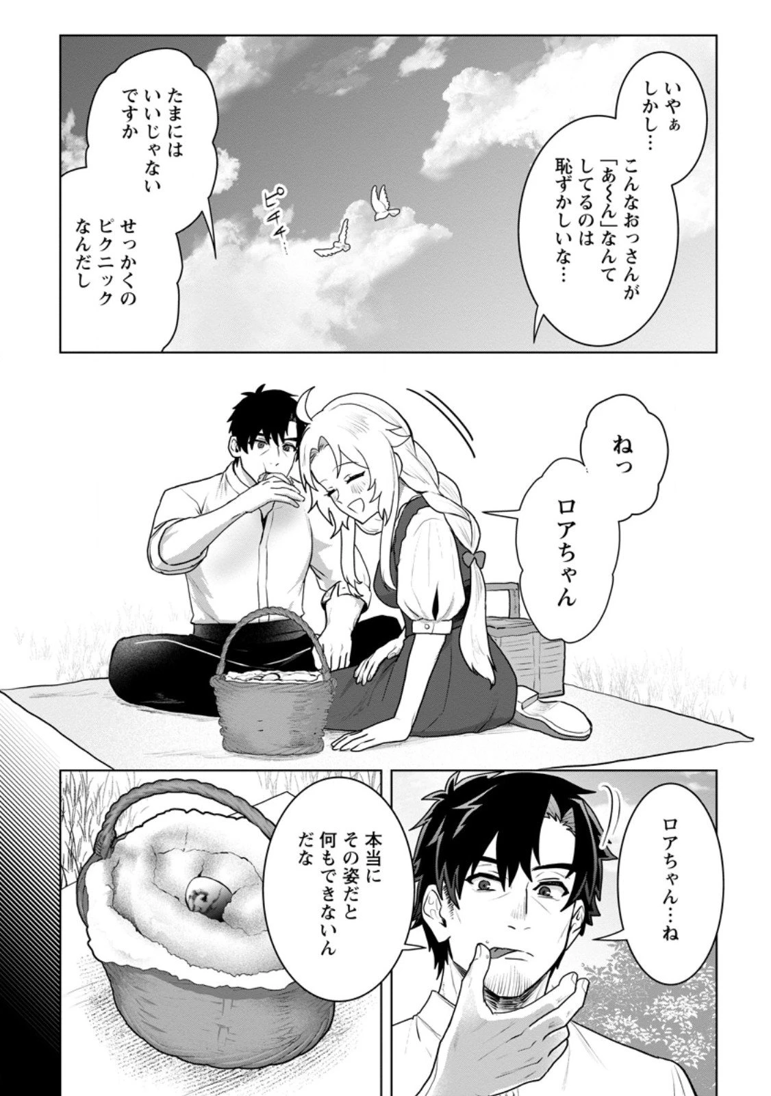 最底辺のおっさん冒険者。ギルドを追放されるところで今までの努力が報われ、急に最強スキル《無条件勝利》を得る 第13話 - 2