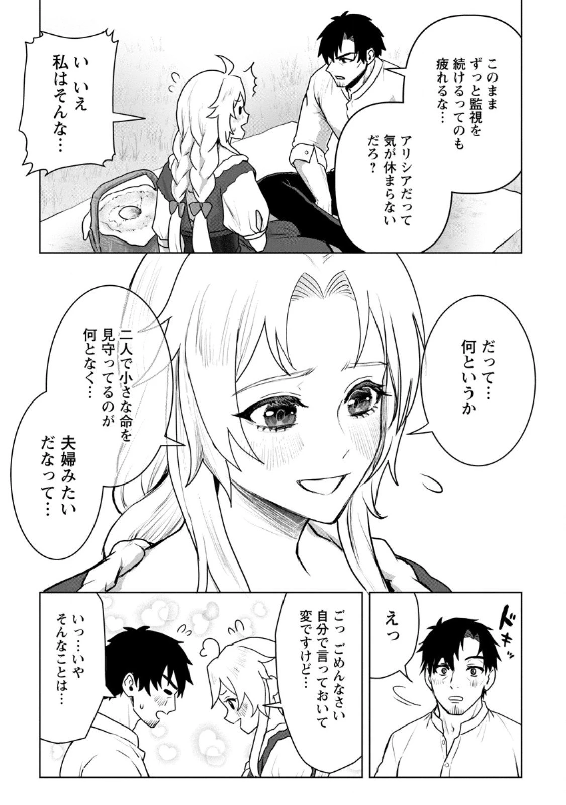 最底辺のおっさん冒険者。ギルドを追放されるところで今までの努力が報われ、急に最強スキル《無条件勝利》を得る 第13話 - 7