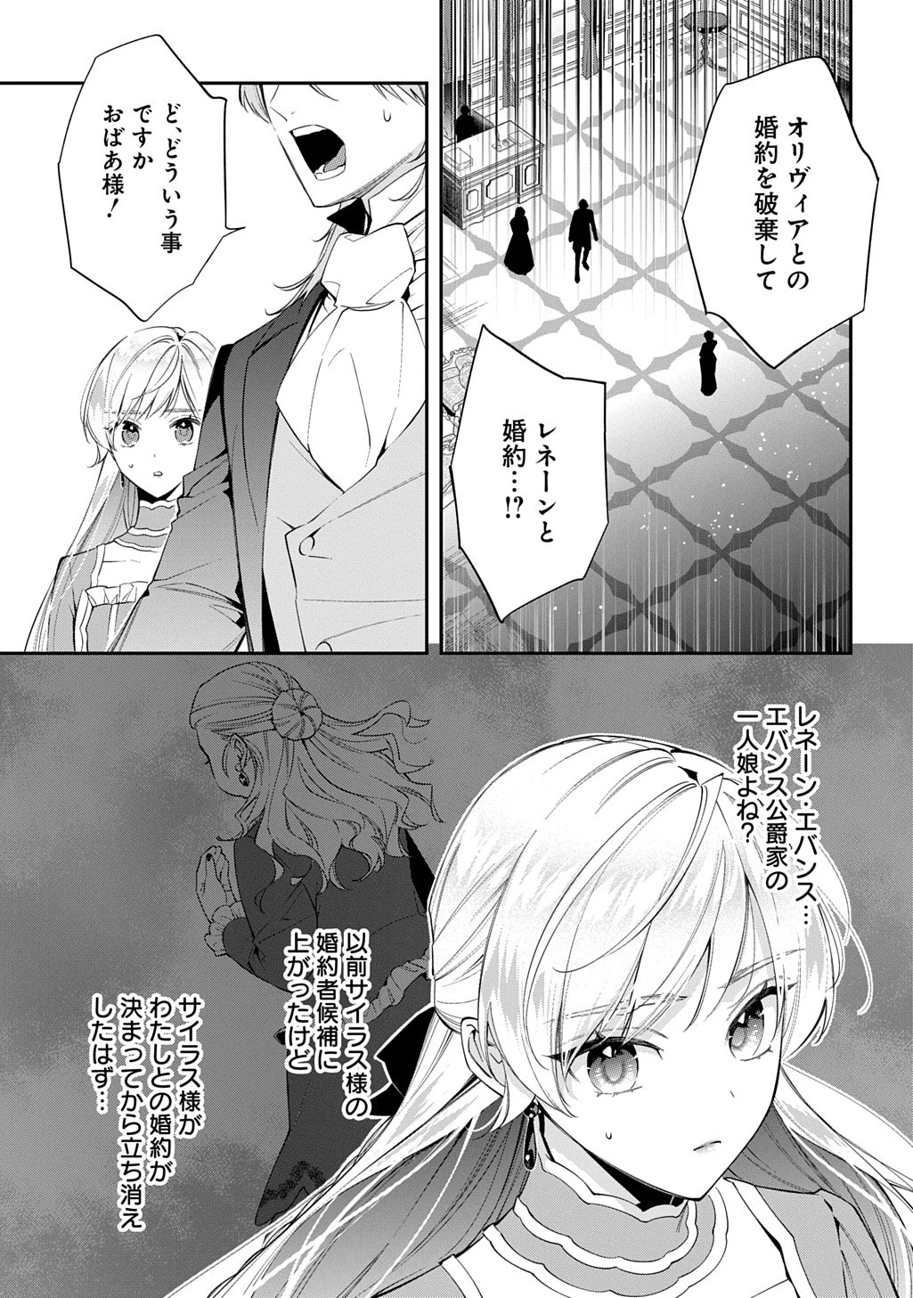 王太子に婚約破棄されたので、もうバカのふりはやめようと思います 第36話 - 1