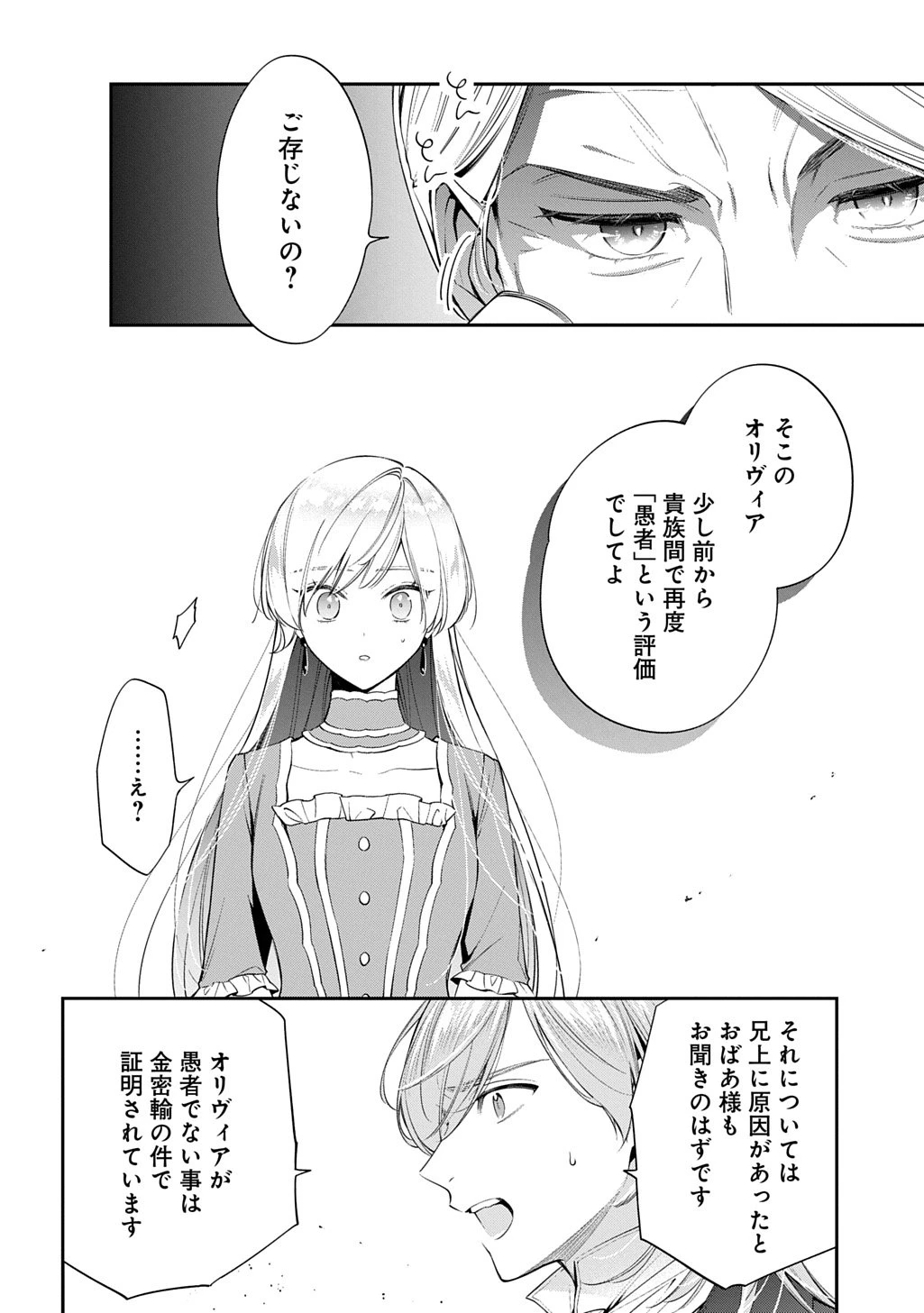 王太子に婚約破棄されたので、もうバカのふりはやめようと思います 第36話 - 2