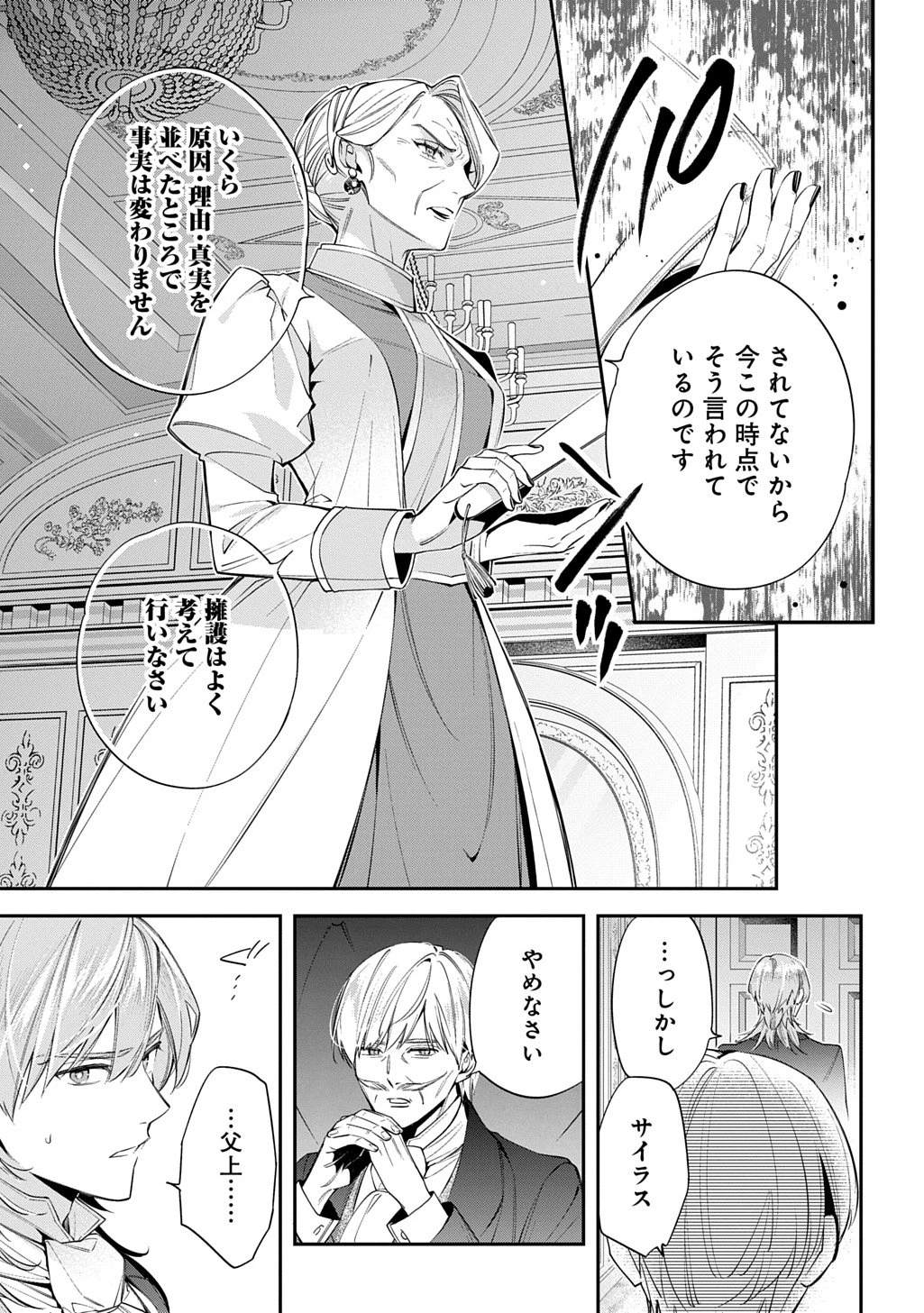 王太子に婚約破棄されたので、もうバカのふりはやめようと思います 第36話 - 3