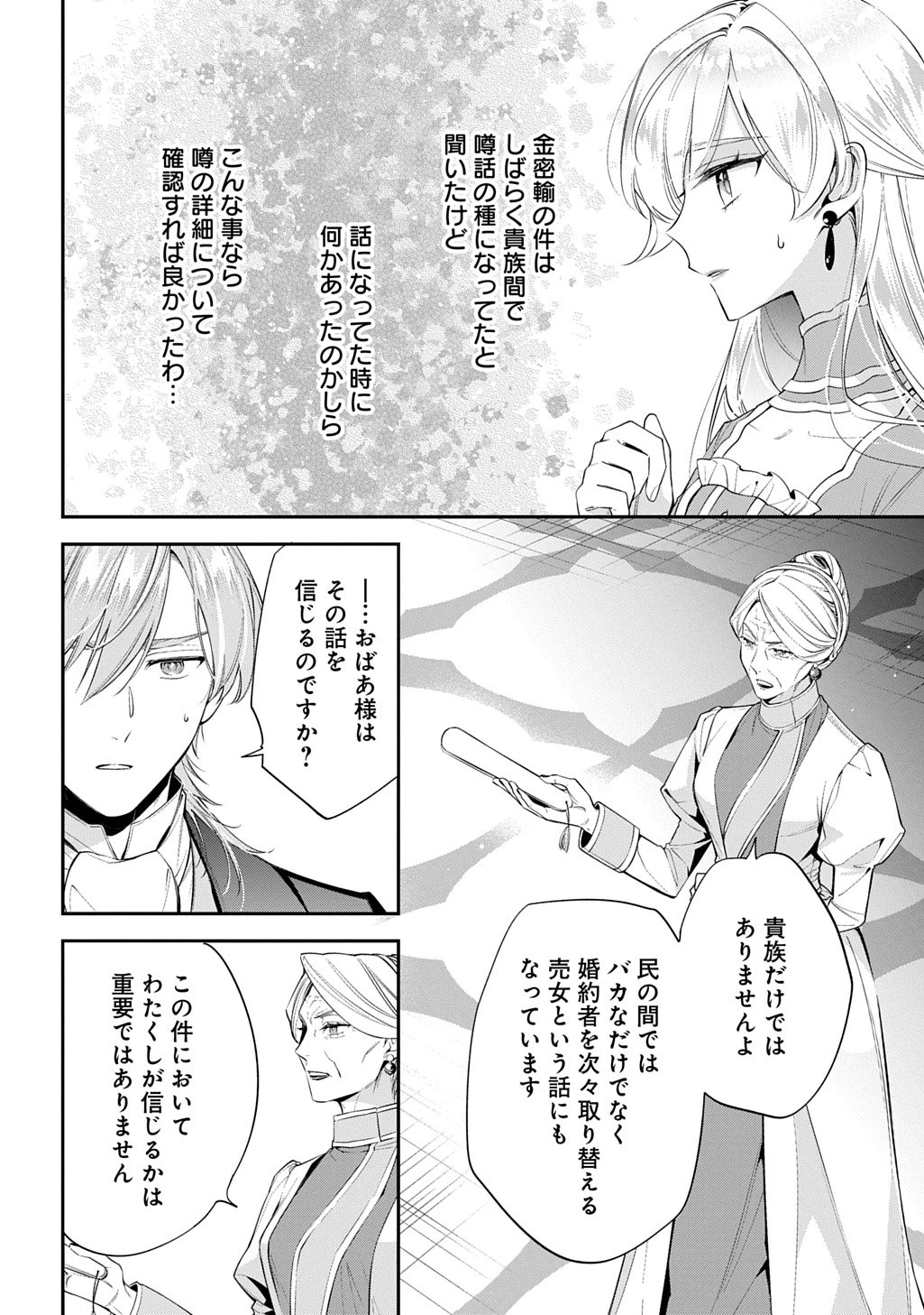 王太子に婚約破棄されたので、もうバカのふりはやめようと思います 第36話 - 4