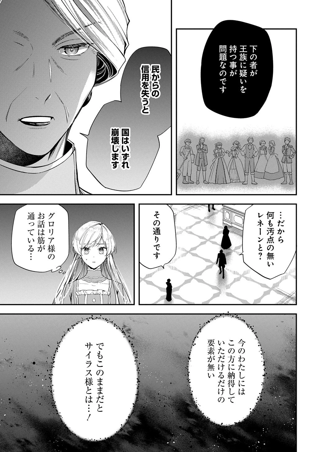 王太子に婚約破棄されたので、もうバカのふりはやめようと思います 第36話 - 5