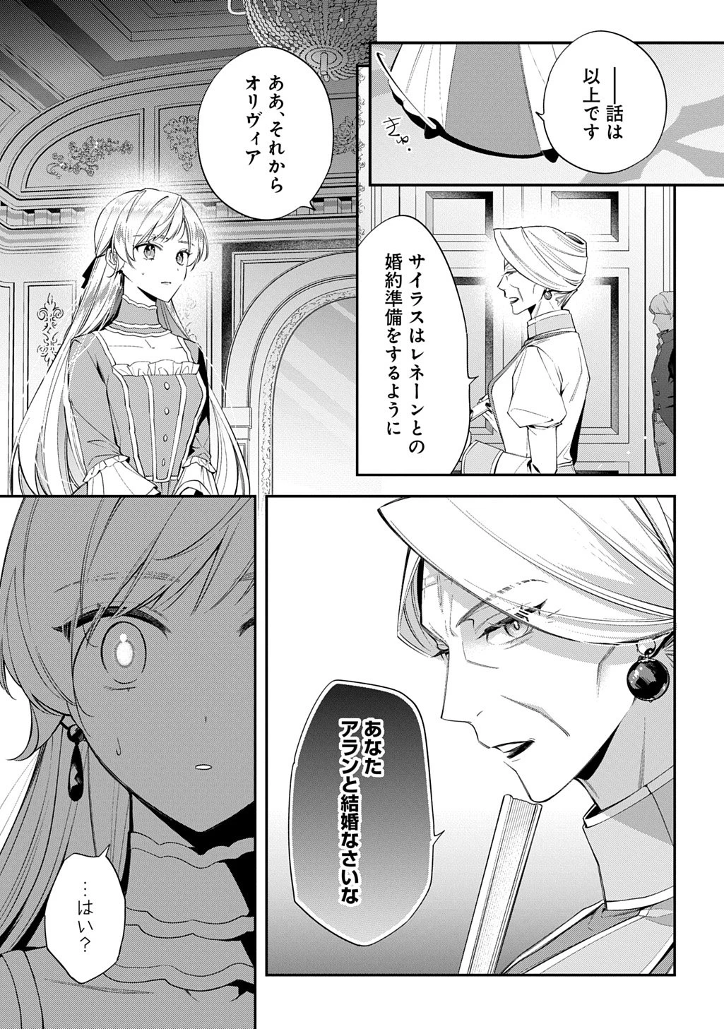 王太子に婚約破棄されたので、もうバカのふりはやめようと思います 第36話 - 7