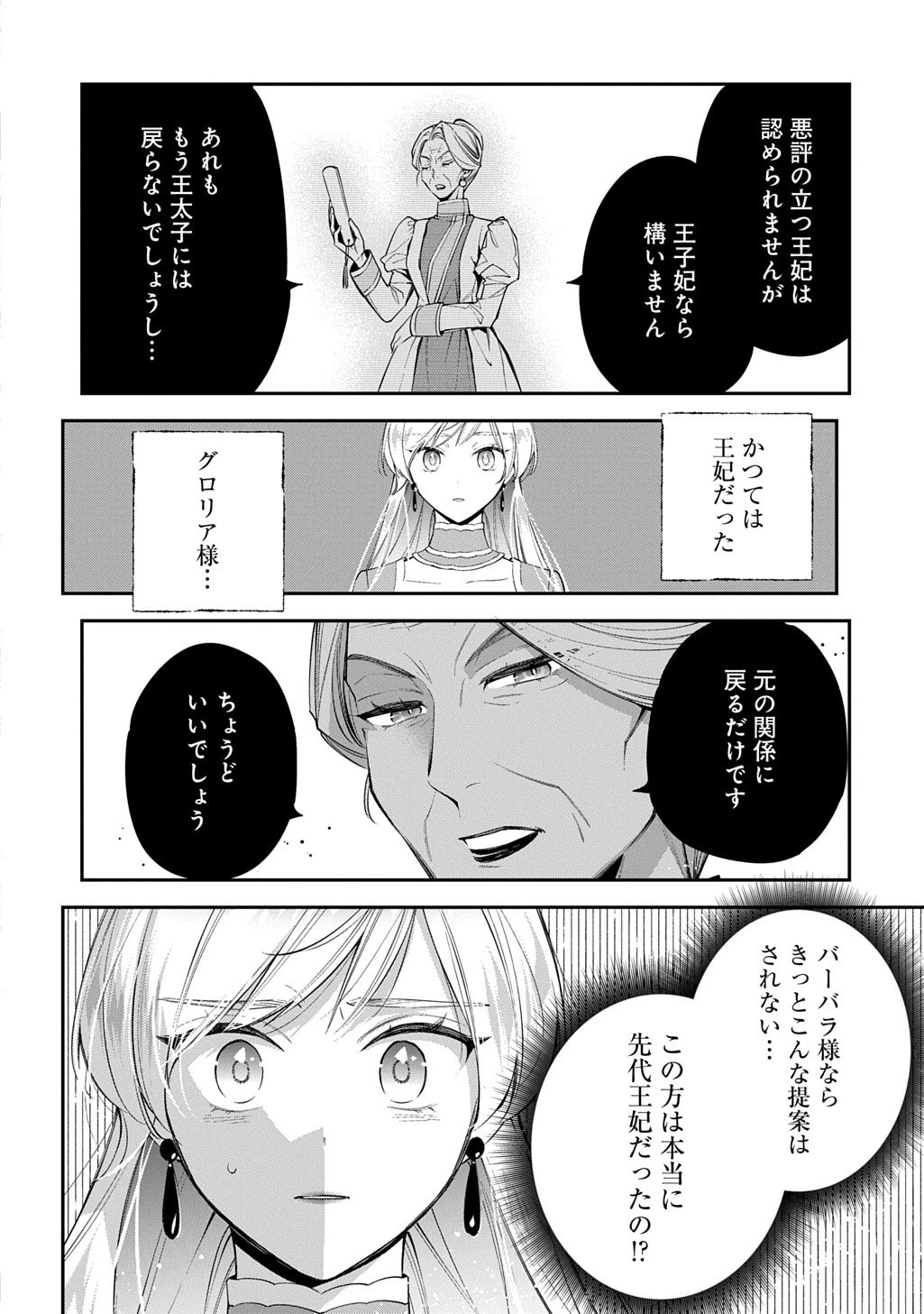 王太子に婚約破棄されたので、もうバカのふりはやめようと思います 第36話 - 8