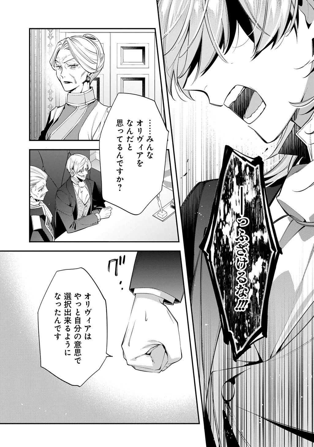 王太子に婚約破棄されたので、もうバカのふりはやめようと思います 第36話 - 9