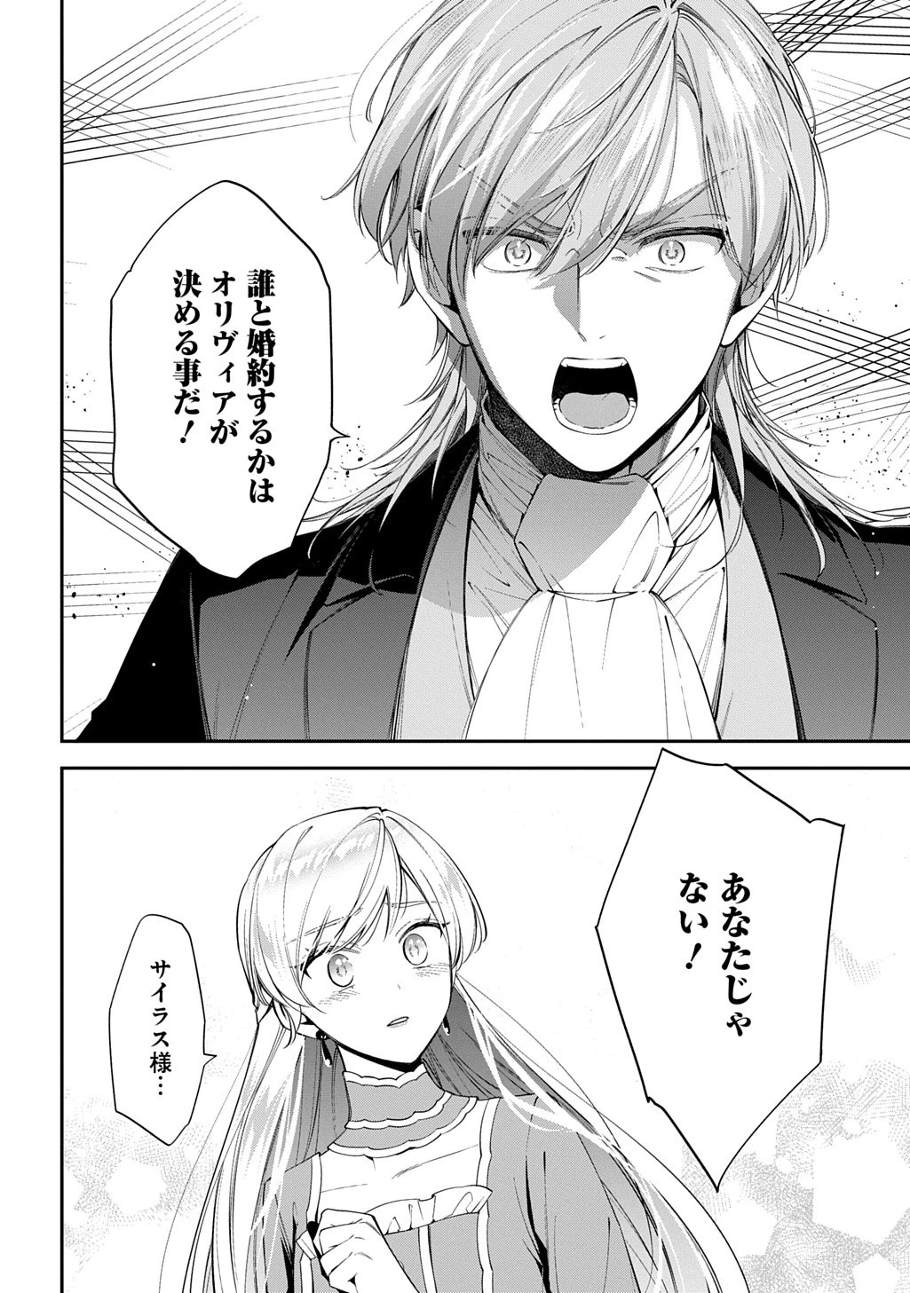 王太子に婚約破棄されたので、もうバカのふりはやめようと思います 第36話 - 10