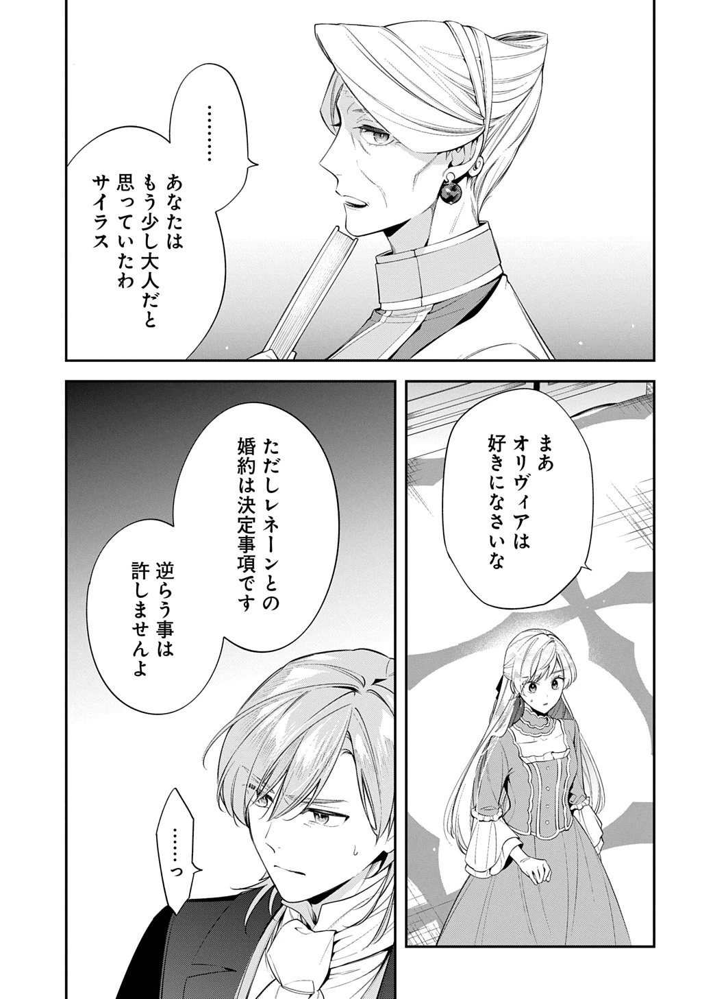 王太子に婚約破棄されたので、もうバカのふりはやめようと思います 第36話 - 11