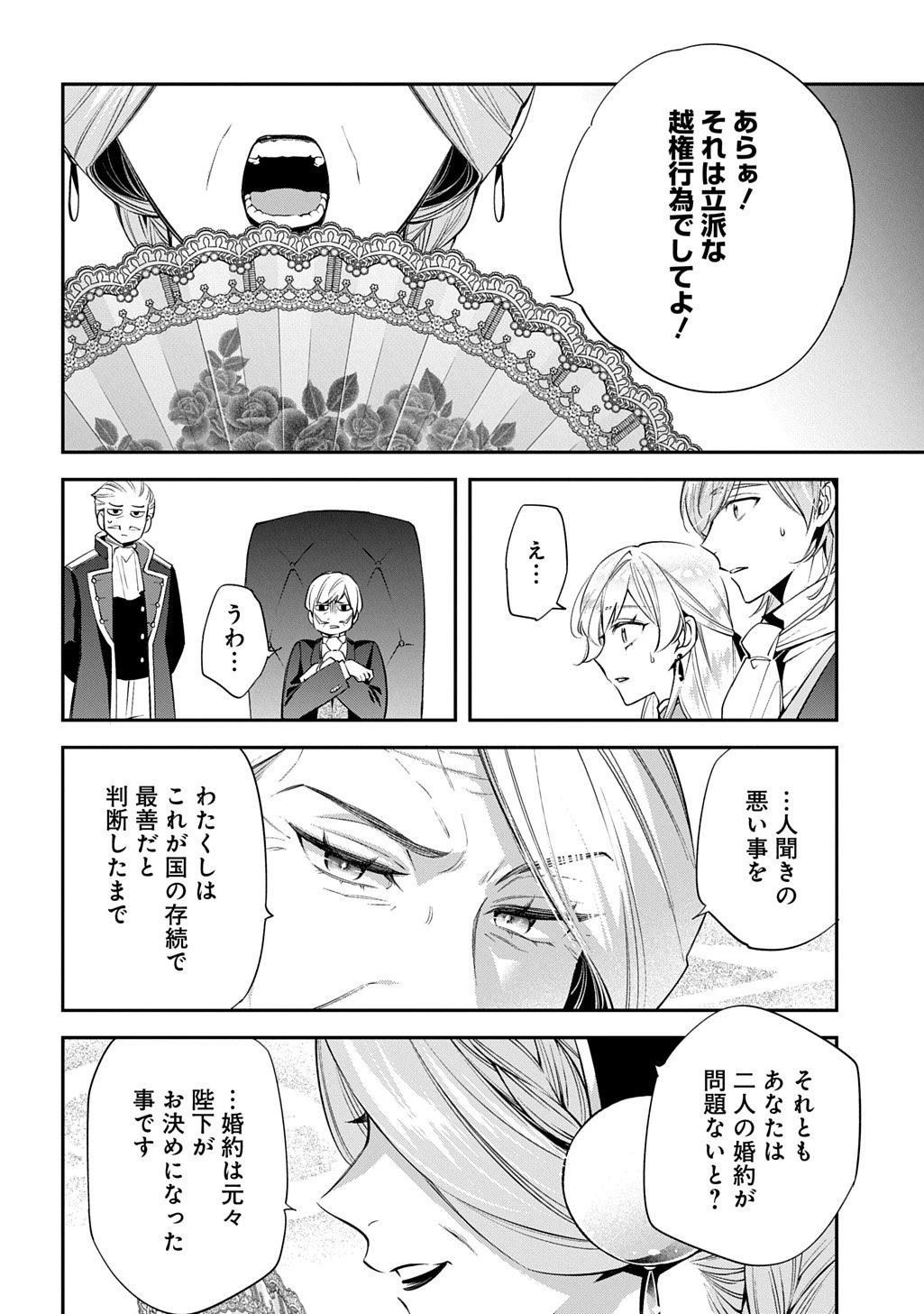 王太子に婚約破棄されたので、もうバカのふりはやめようと思います 第36話 - 12