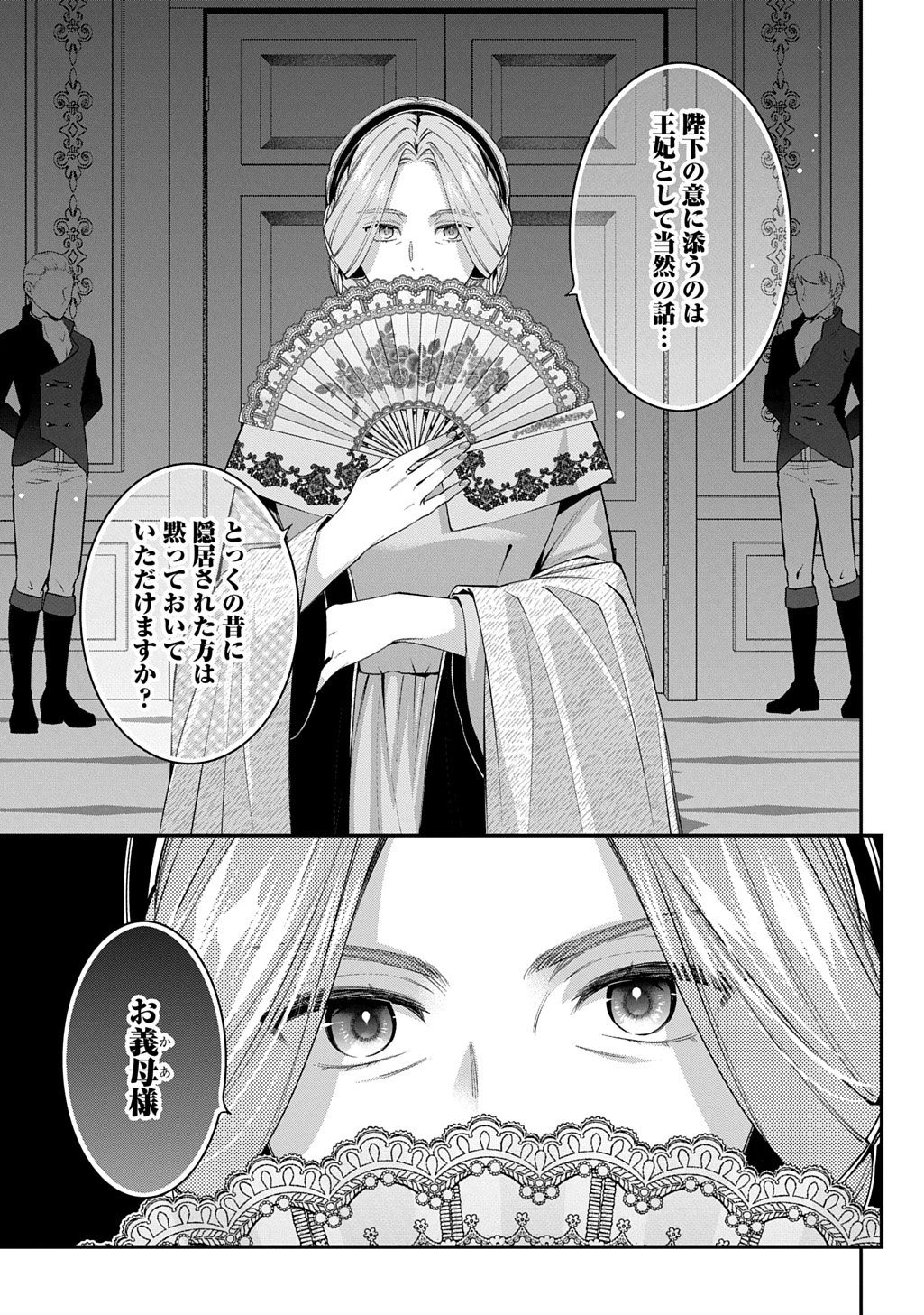 王太子に婚約破棄されたので、もうバカのふりはやめようと思います 第36話 - 13