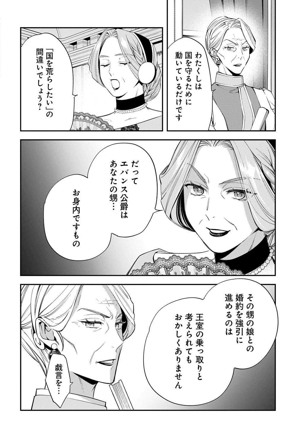 王太子に婚約破棄されたので、もうバカのふりはやめようと思います 第36話 - 14