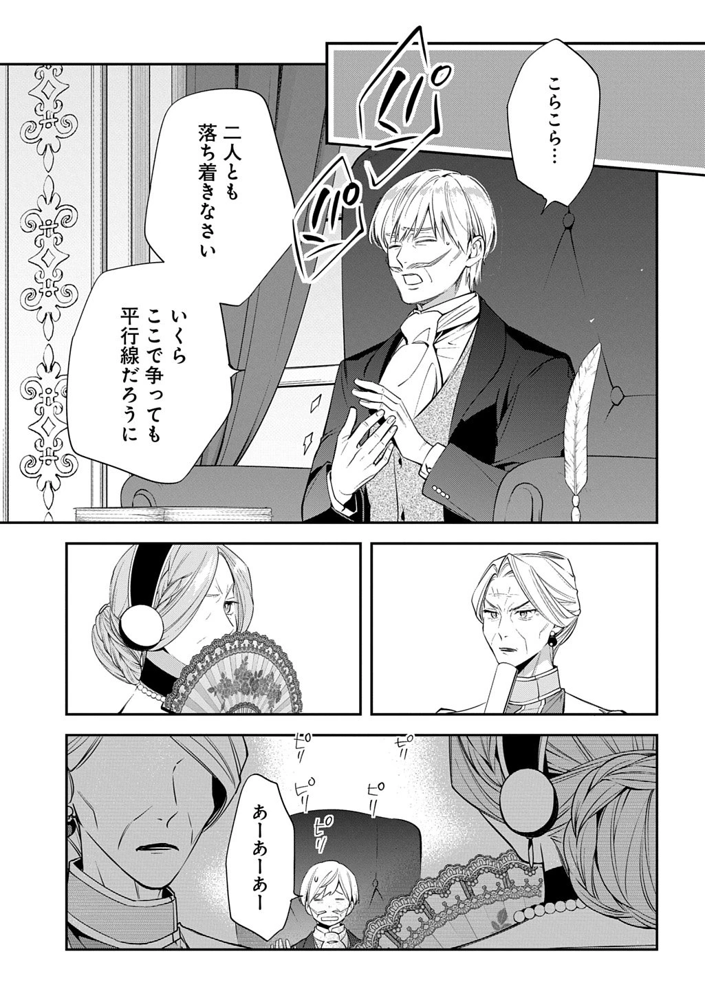 王太子に婚約破棄されたので、もうバカのふりはやめようと思います 第36話 - 15