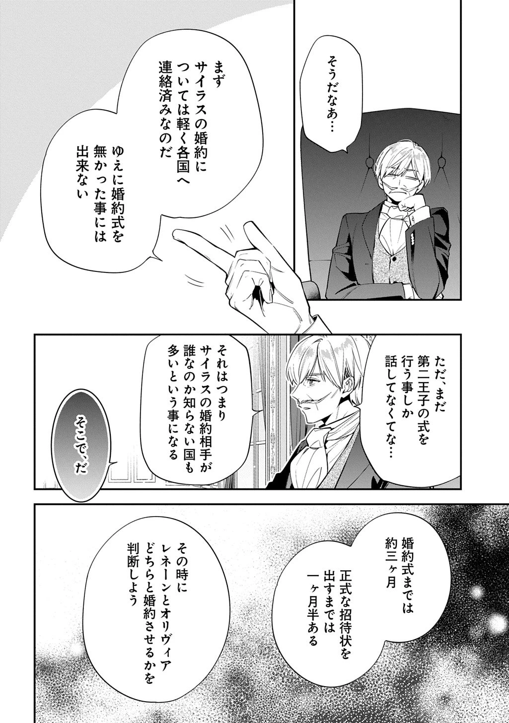 王太子に婚約破棄されたので、もうバカのふりはやめようと思います 第36話 - 16