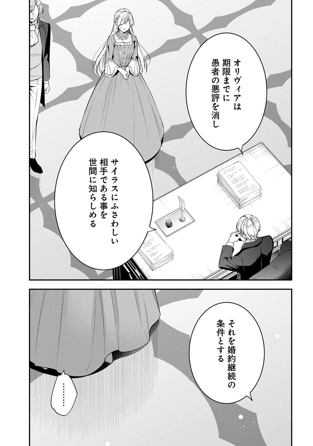 王太子に婚約破棄されたので、もうバカのふりはやめようと思います 第36話 - 17