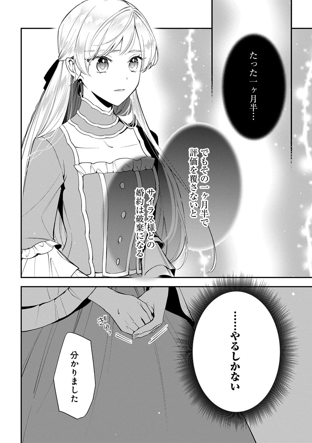 王太子に婚約破棄されたので、もうバカのふりはやめようと思います 第36話 - 18