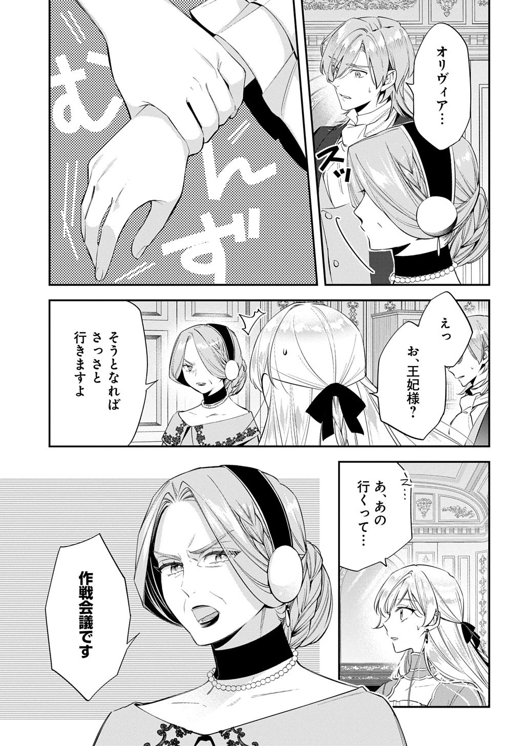 王太子に婚約破棄されたので、もうバカのふりはやめようと思います 第36話 - 19