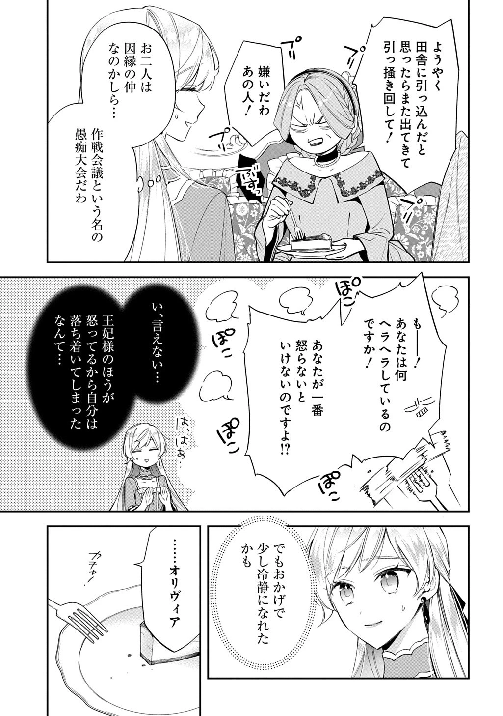 王太子に婚約破棄されたので、もうバカのふりはやめようと思います 第36話 - 21