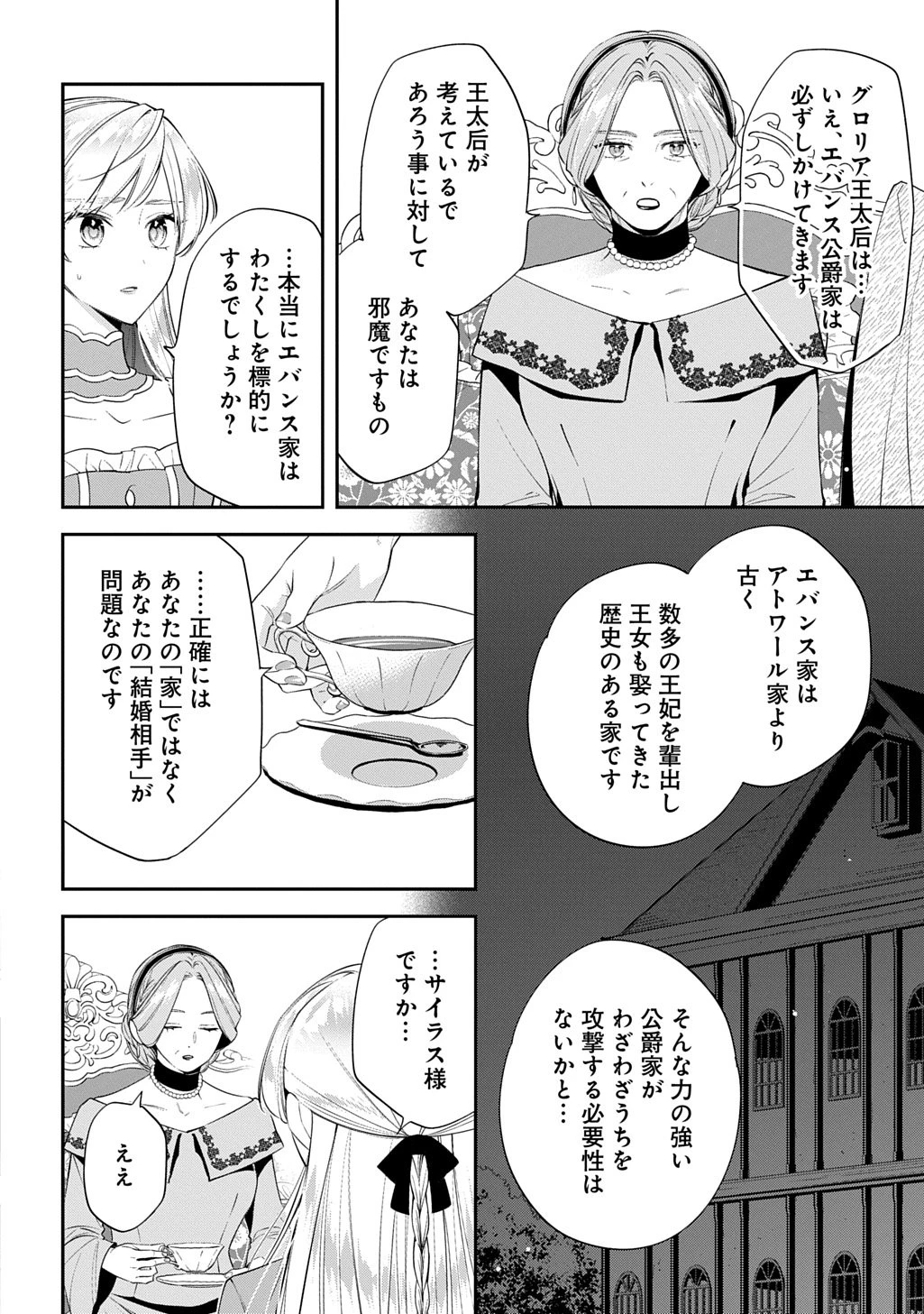 王太子に婚約破棄されたので、もうバカのふりはやめようと思います 第36話 - 22