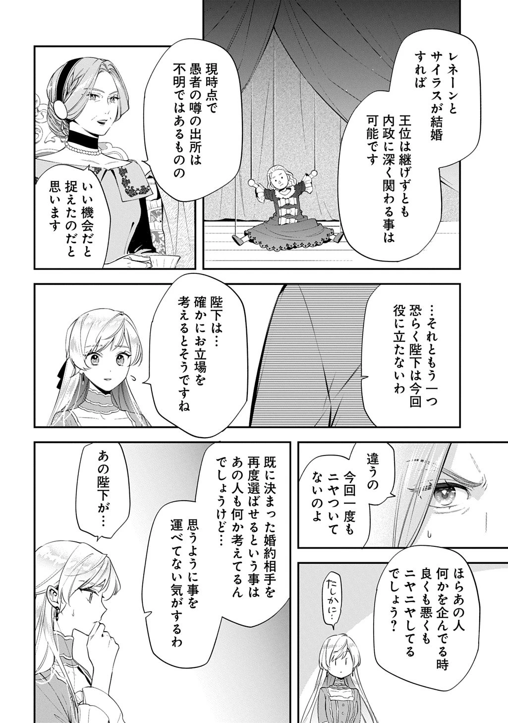 王太子に婚約破棄されたので、もうバカのふりはやめようと思います 第36話 - 24