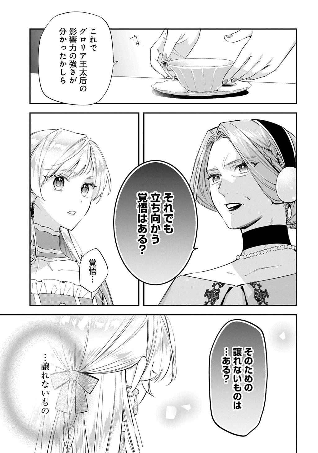 王太子に婚約破棄されたので、もうバカのふりはやめようと思います 第36話 - 25